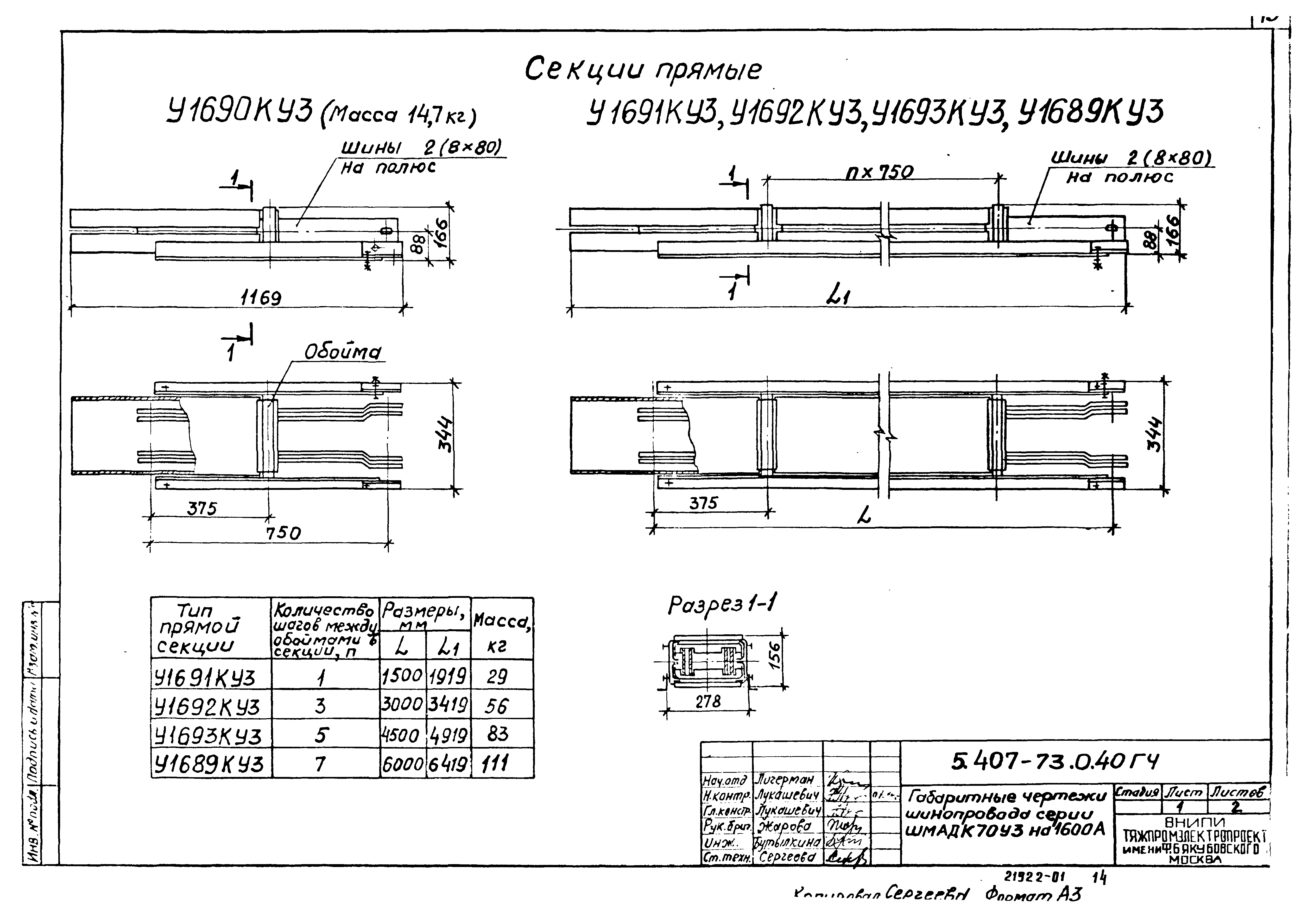 Серия 5.407-73