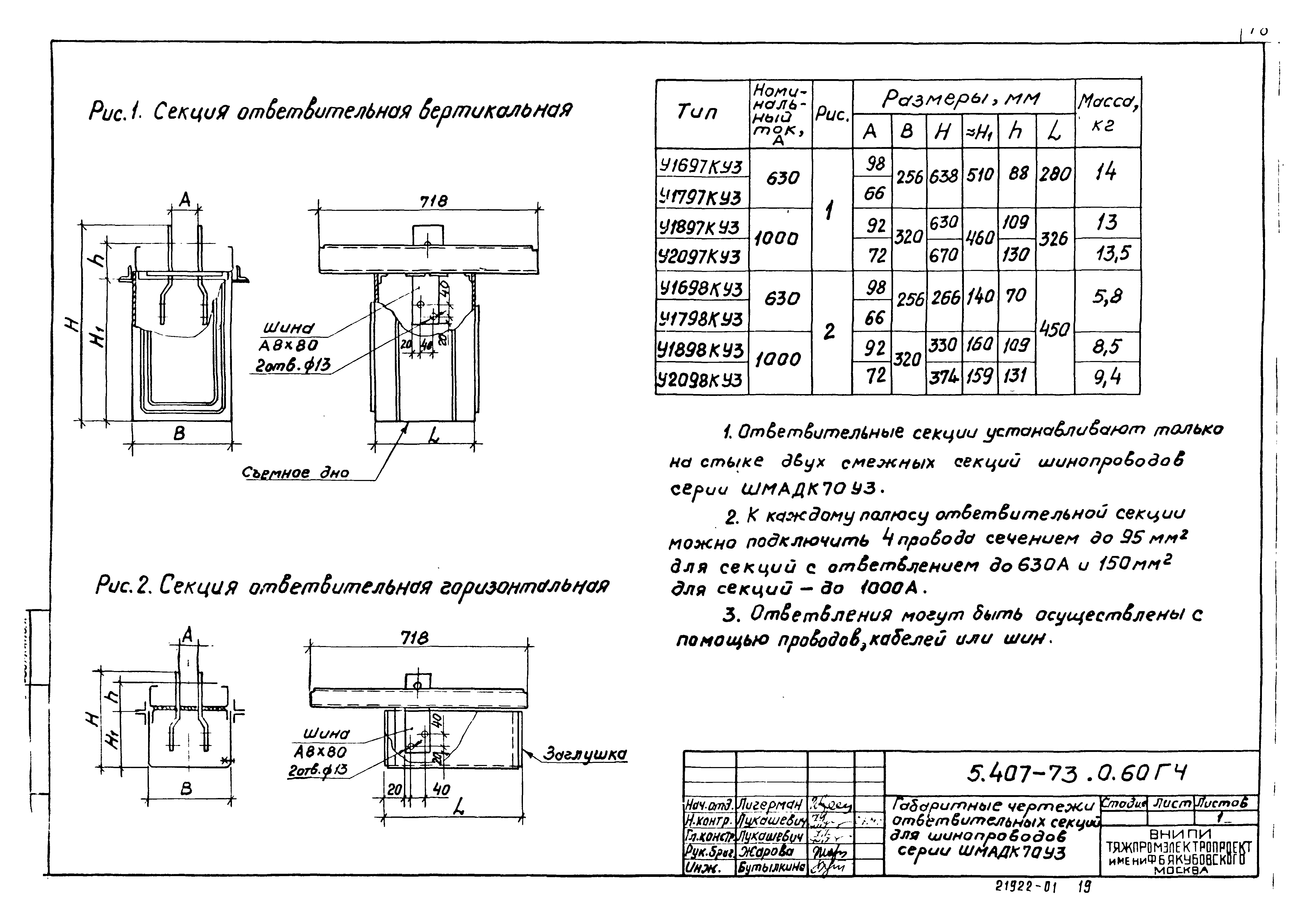 Серия 5.407-73