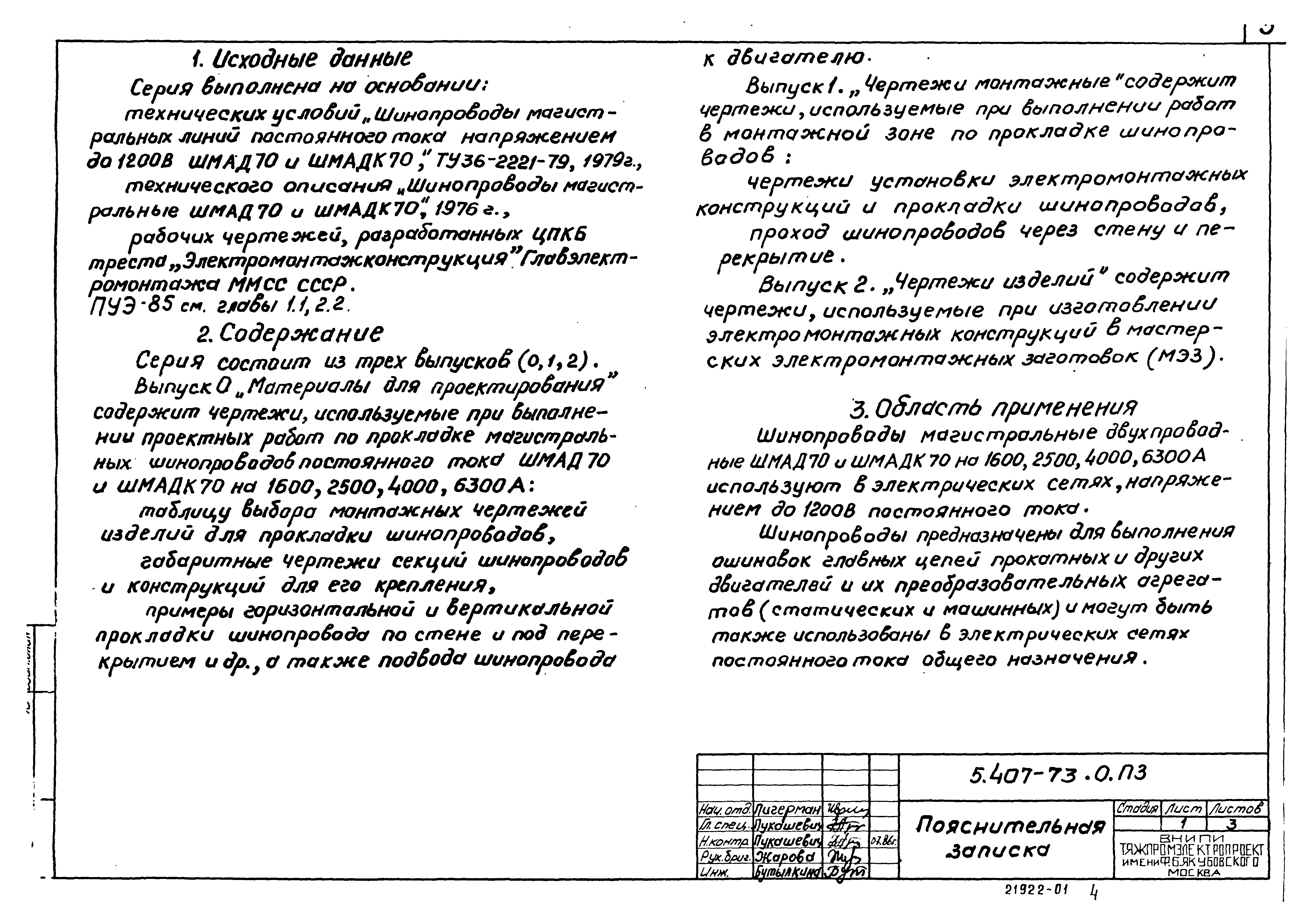 Серия 5.407-73