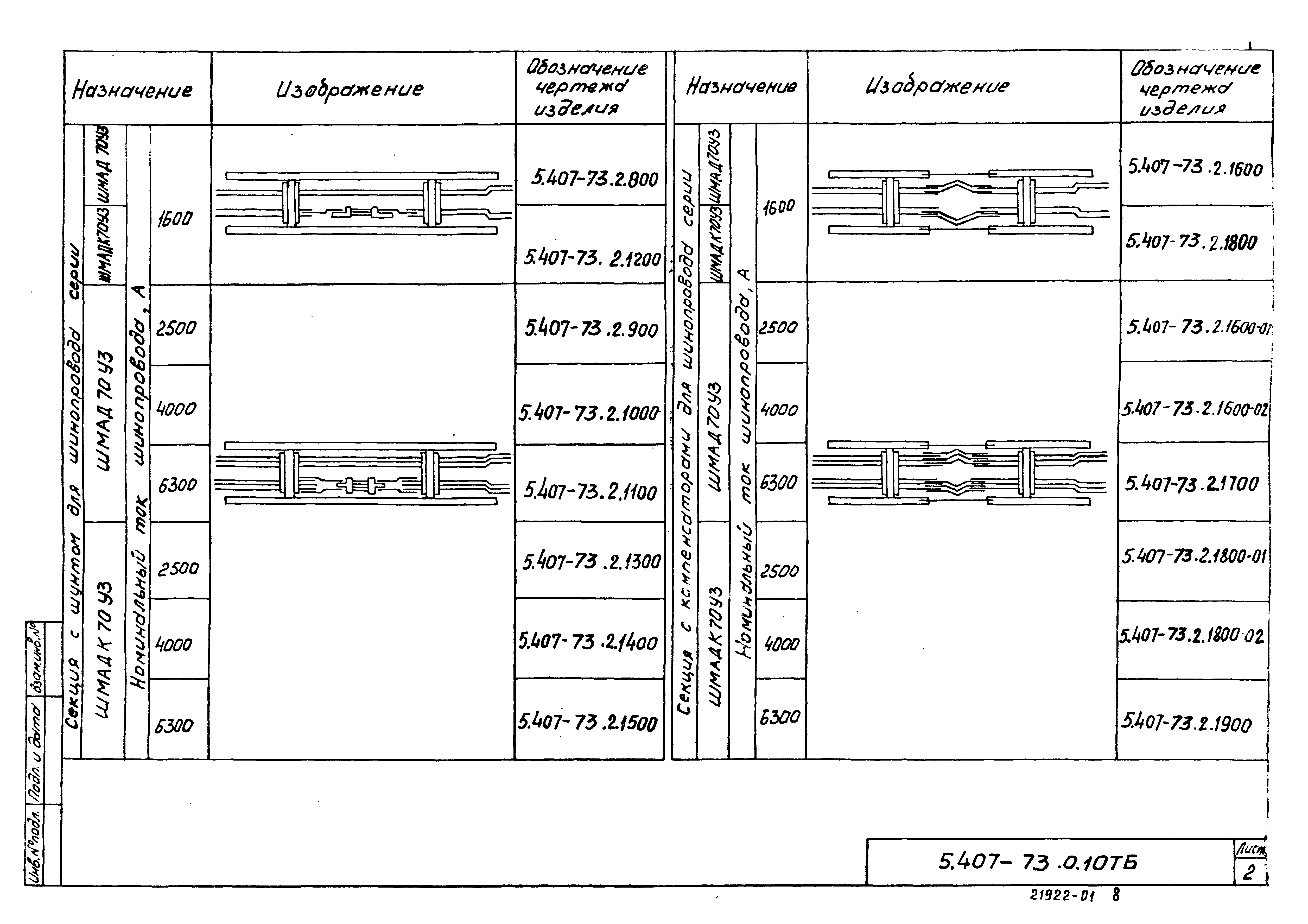 Серия 5.407-73