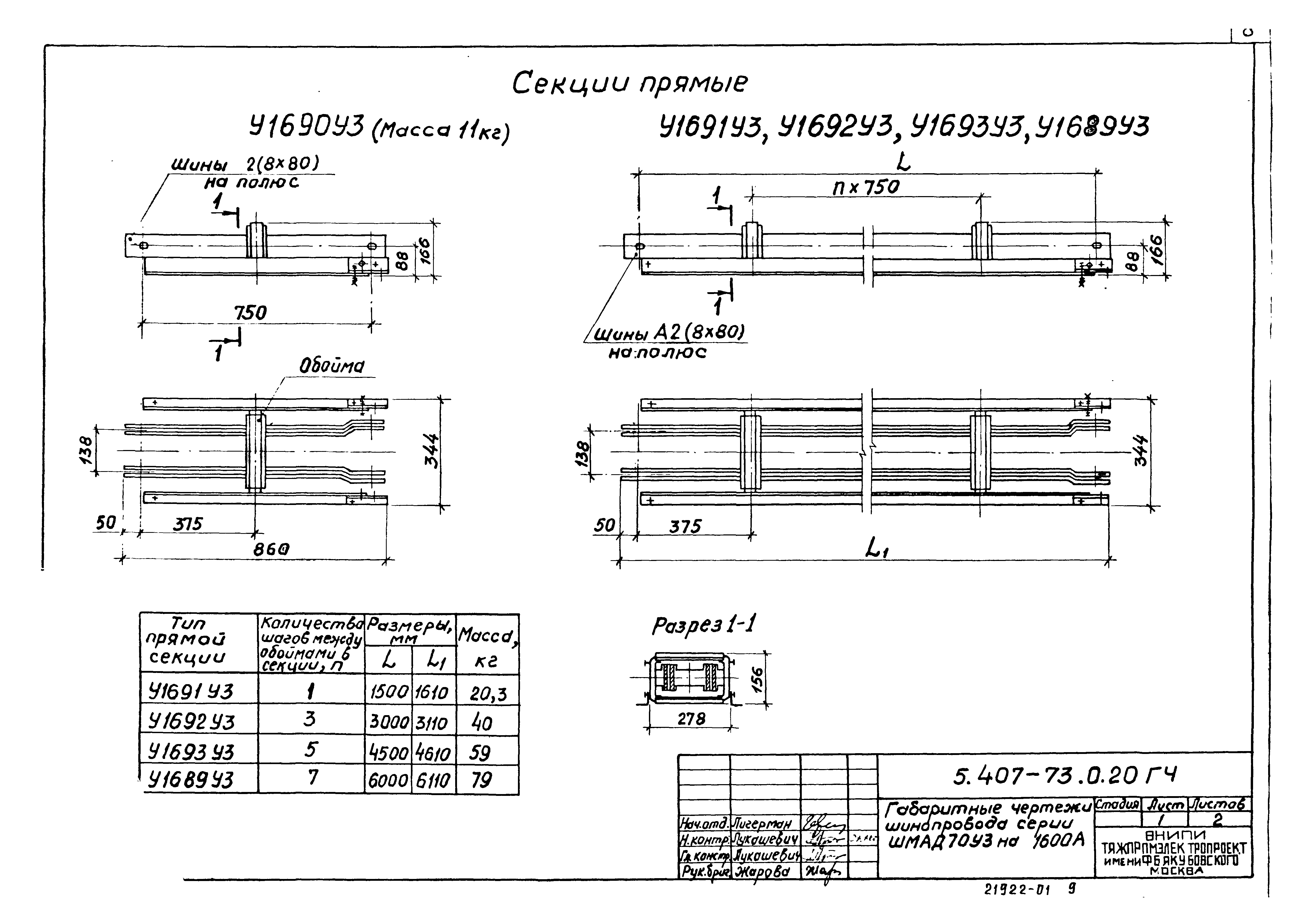 Серия 5.407-73