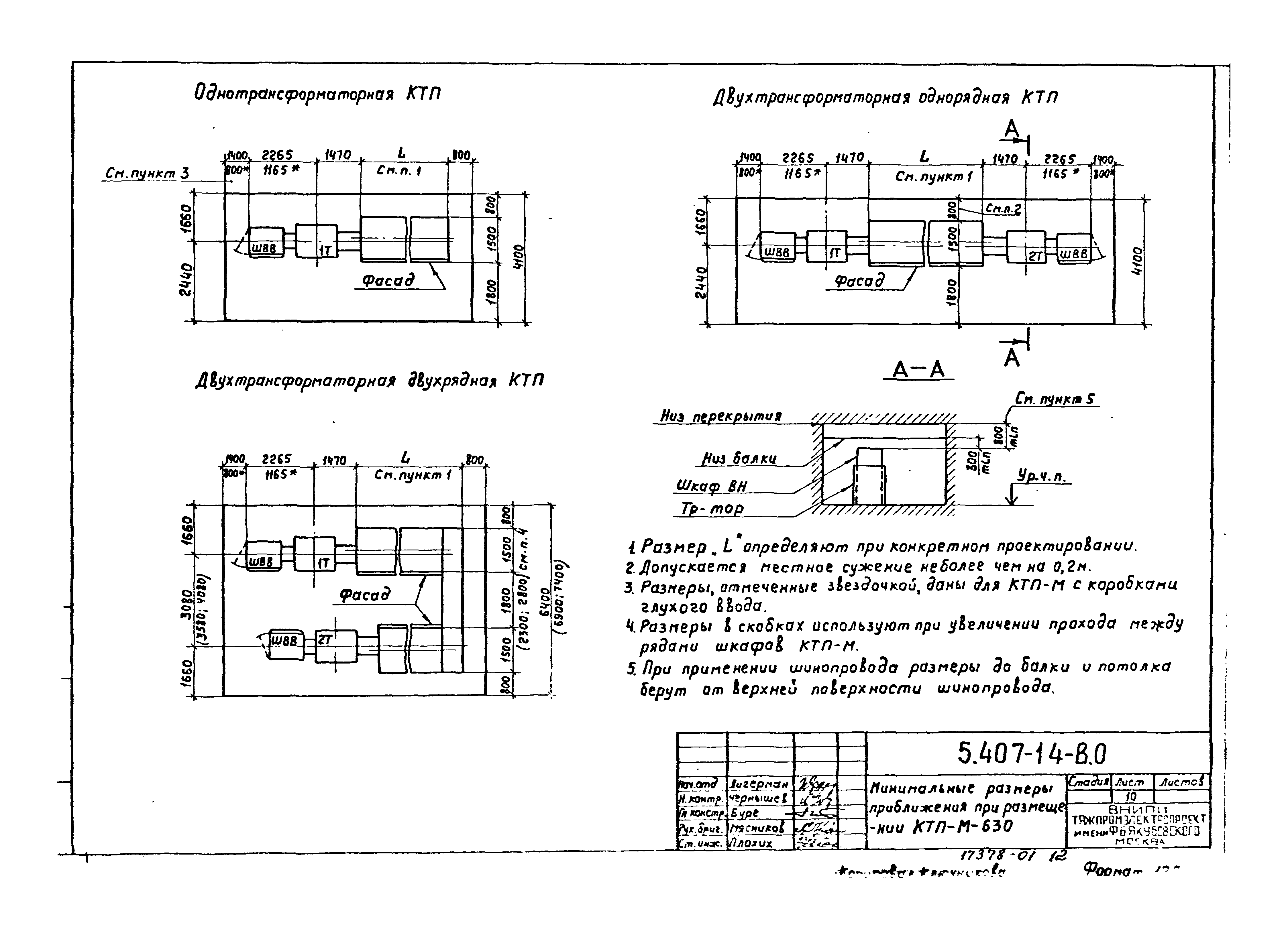 Серия 5.407-14