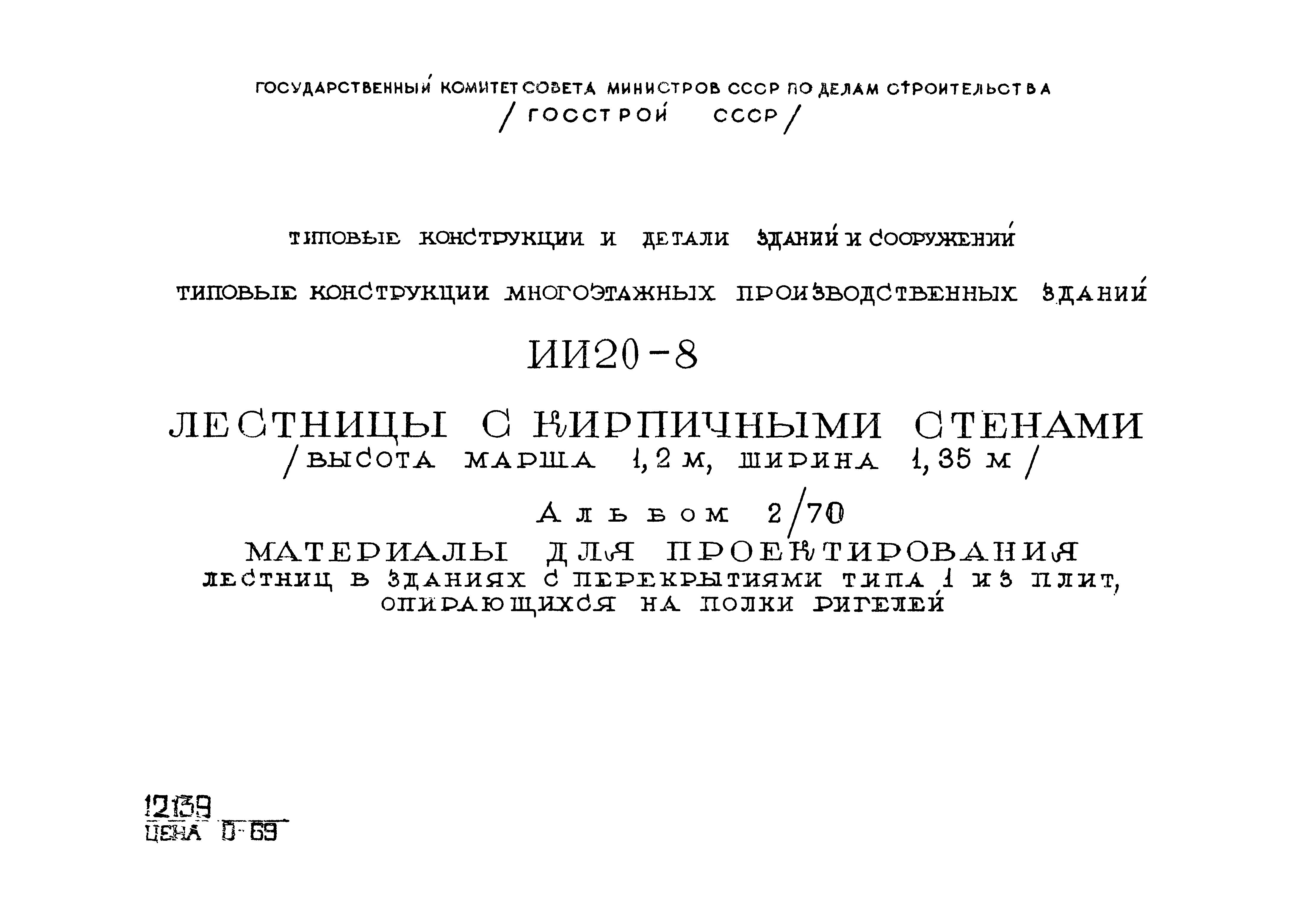 Серия ИИ20-8