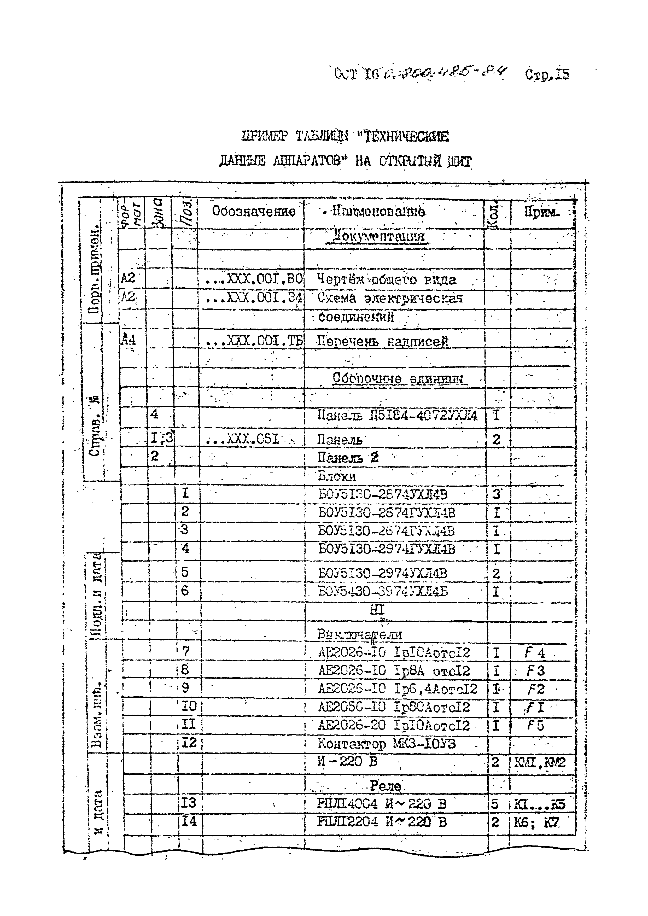 ОСТ 16-0.800.485-84