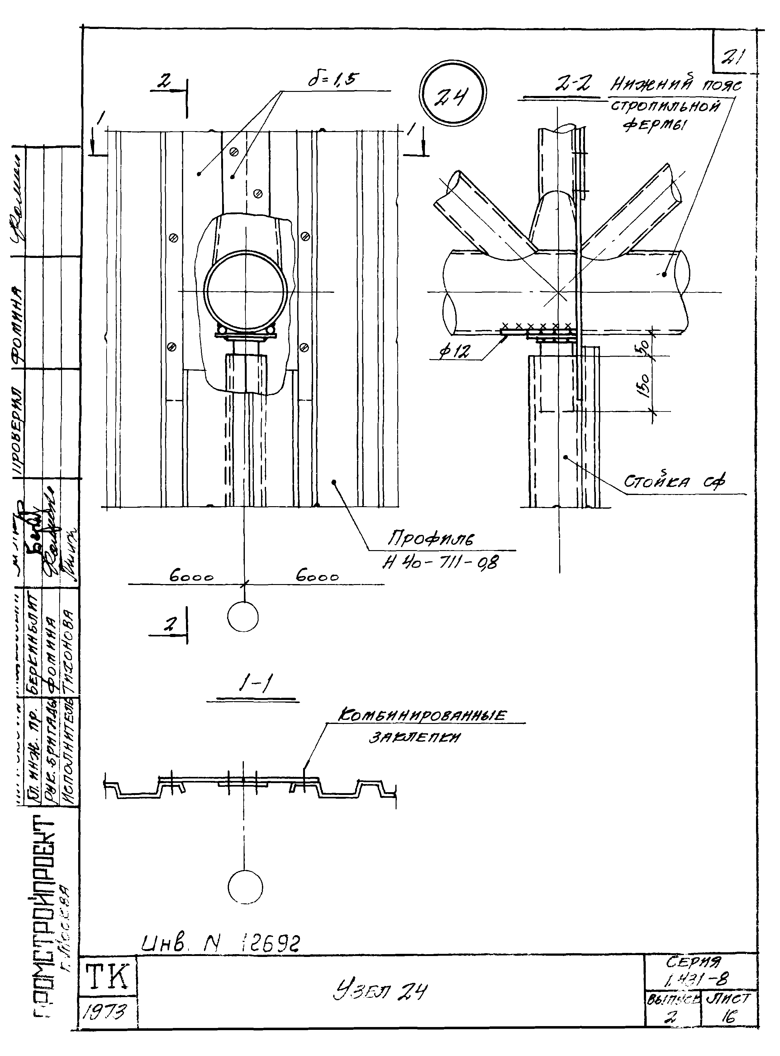 Серия 1.431-8