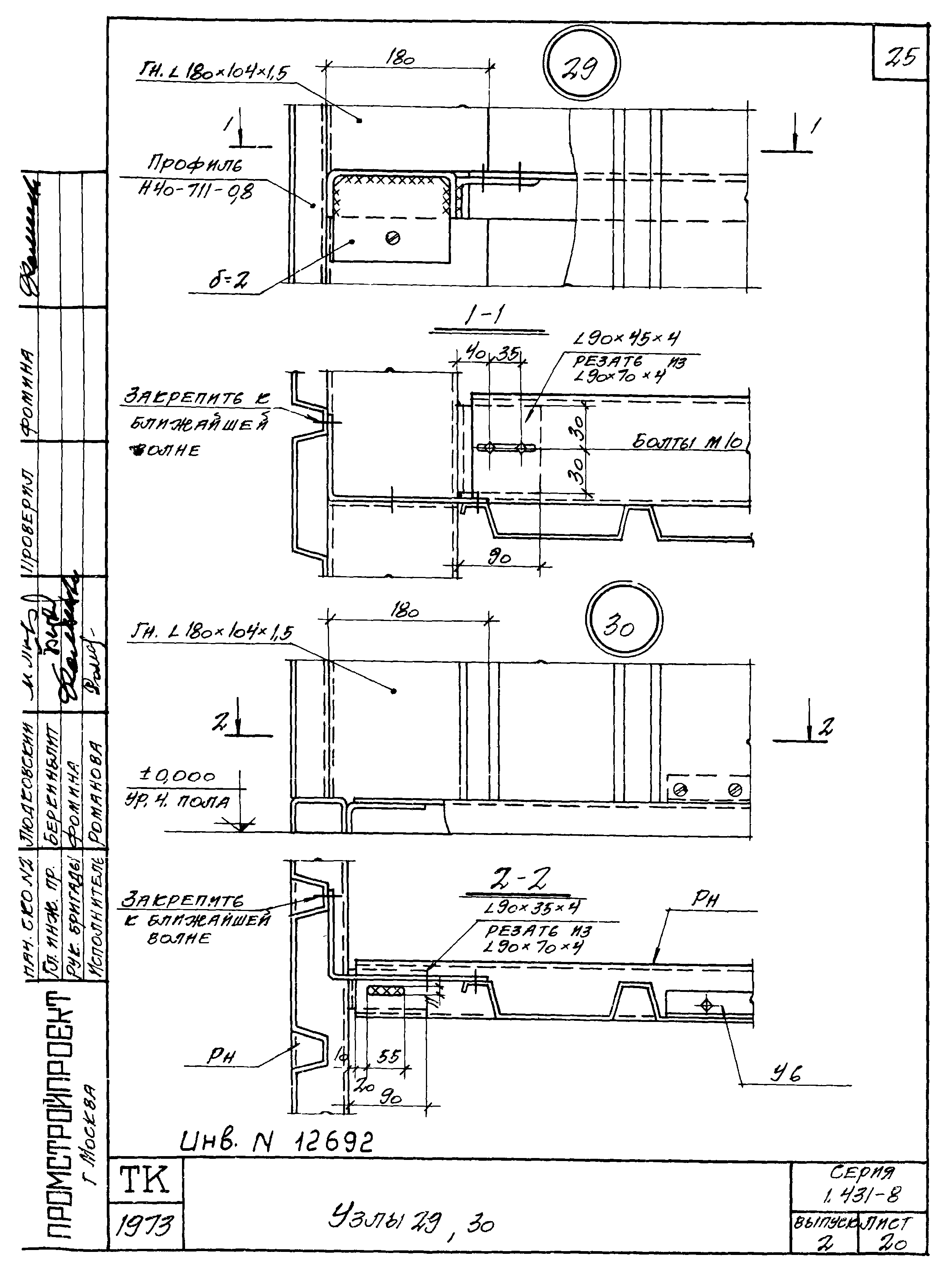 Серия 1.431-8