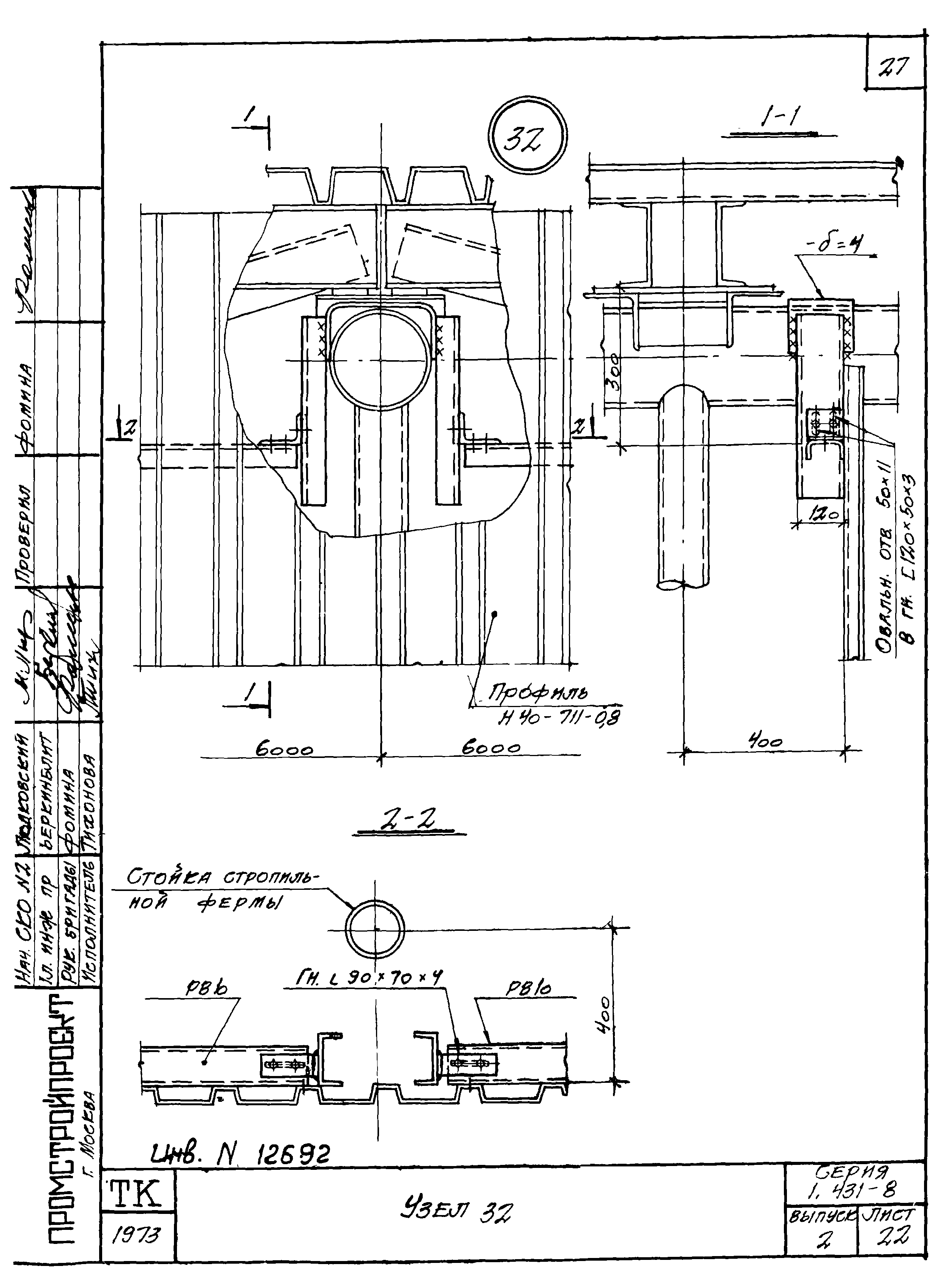 Серия 1.431-8