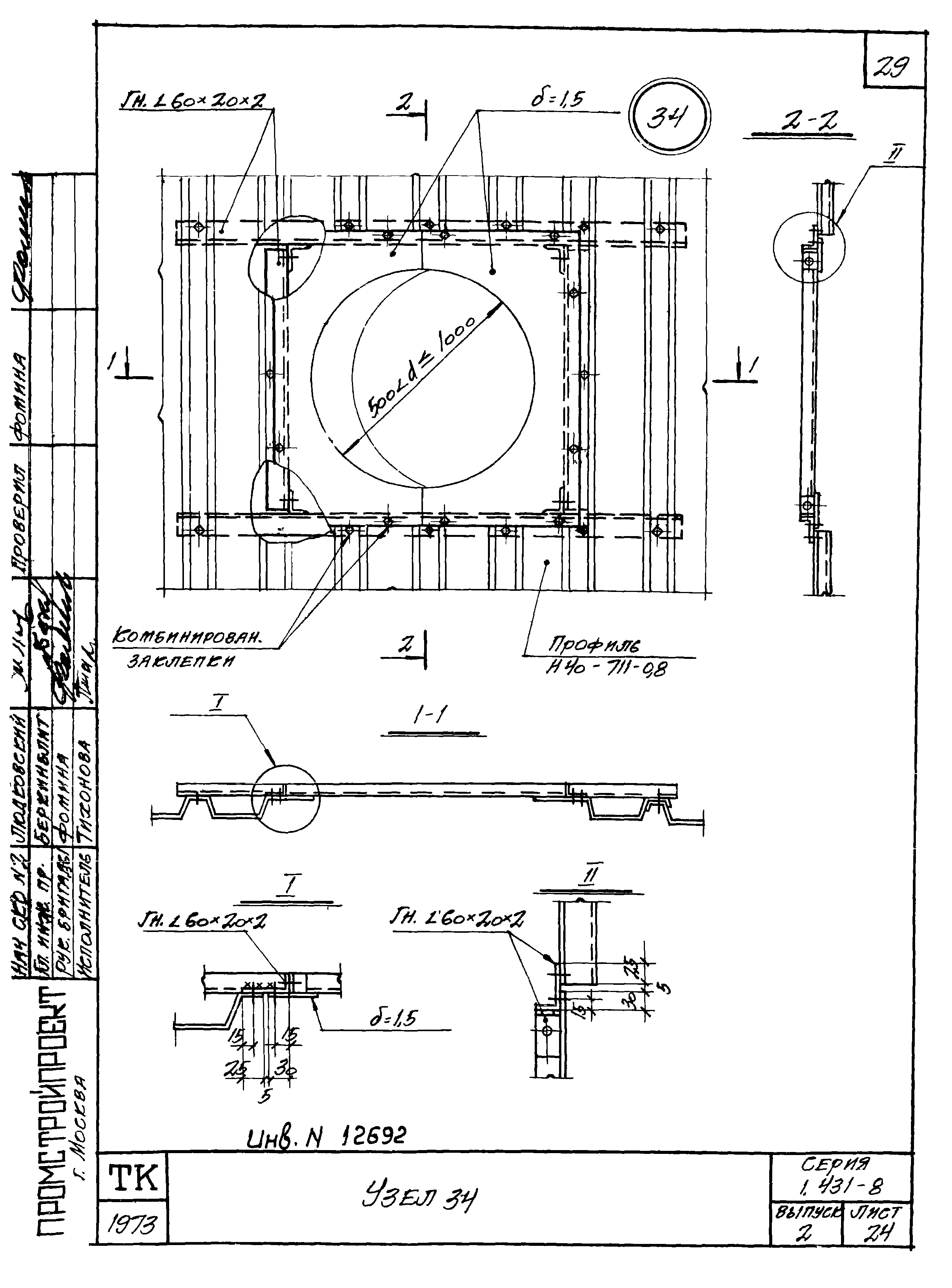 Серия 1.431-8