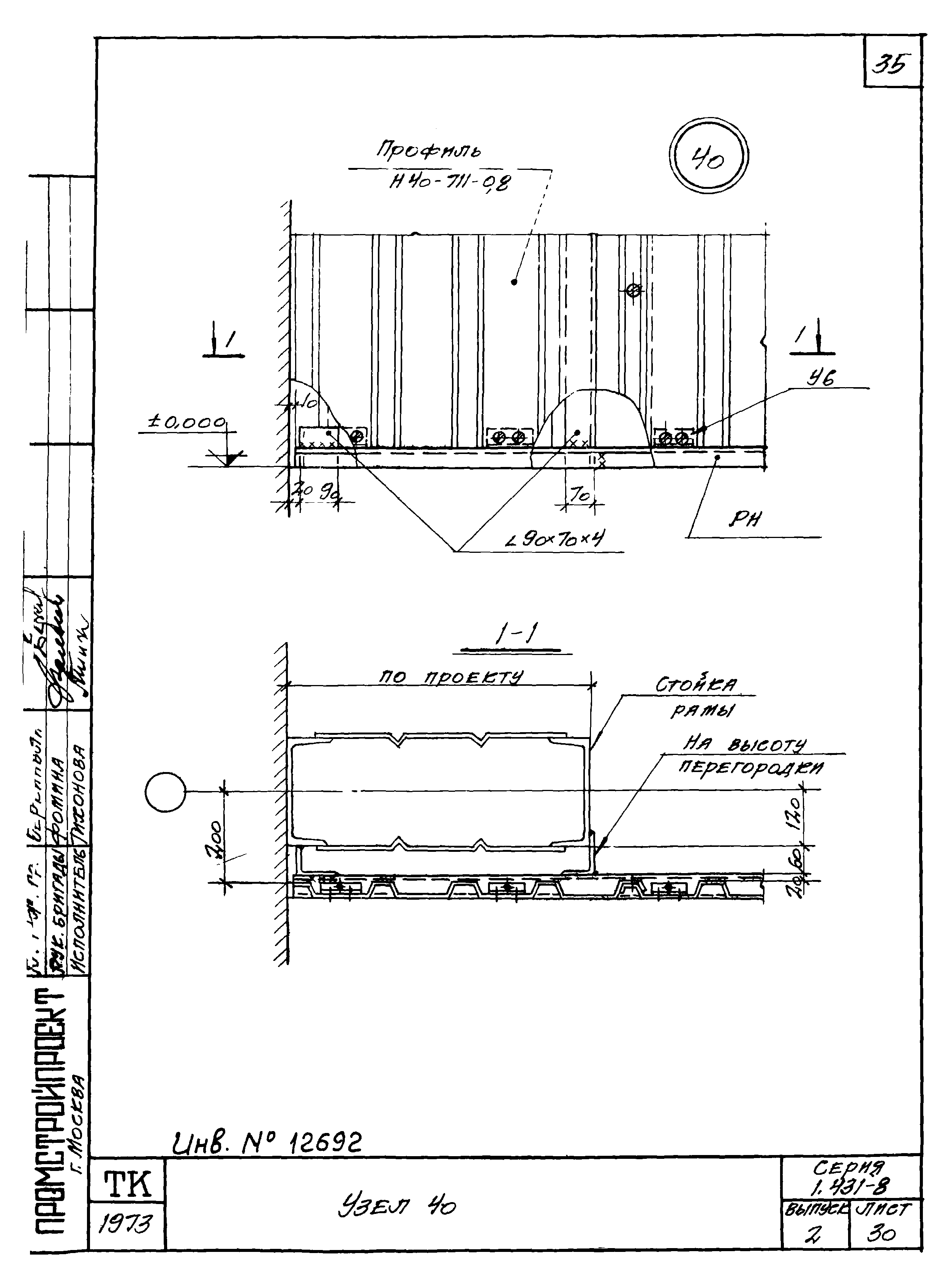 Серия 1.431-8