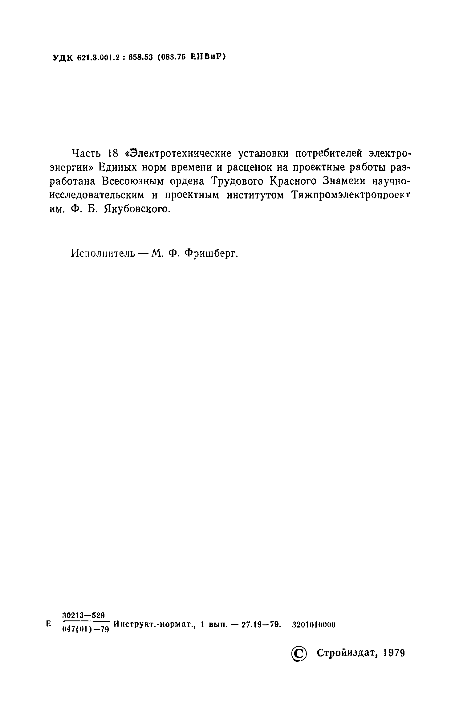 ЕНВиР-П Часть 18