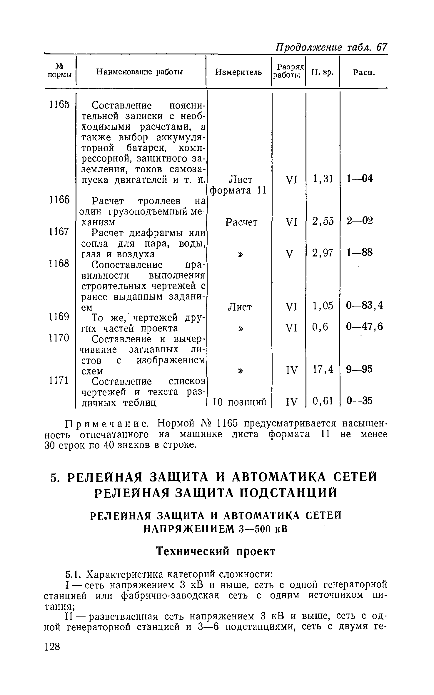 ЕНВиР-П Часть 16