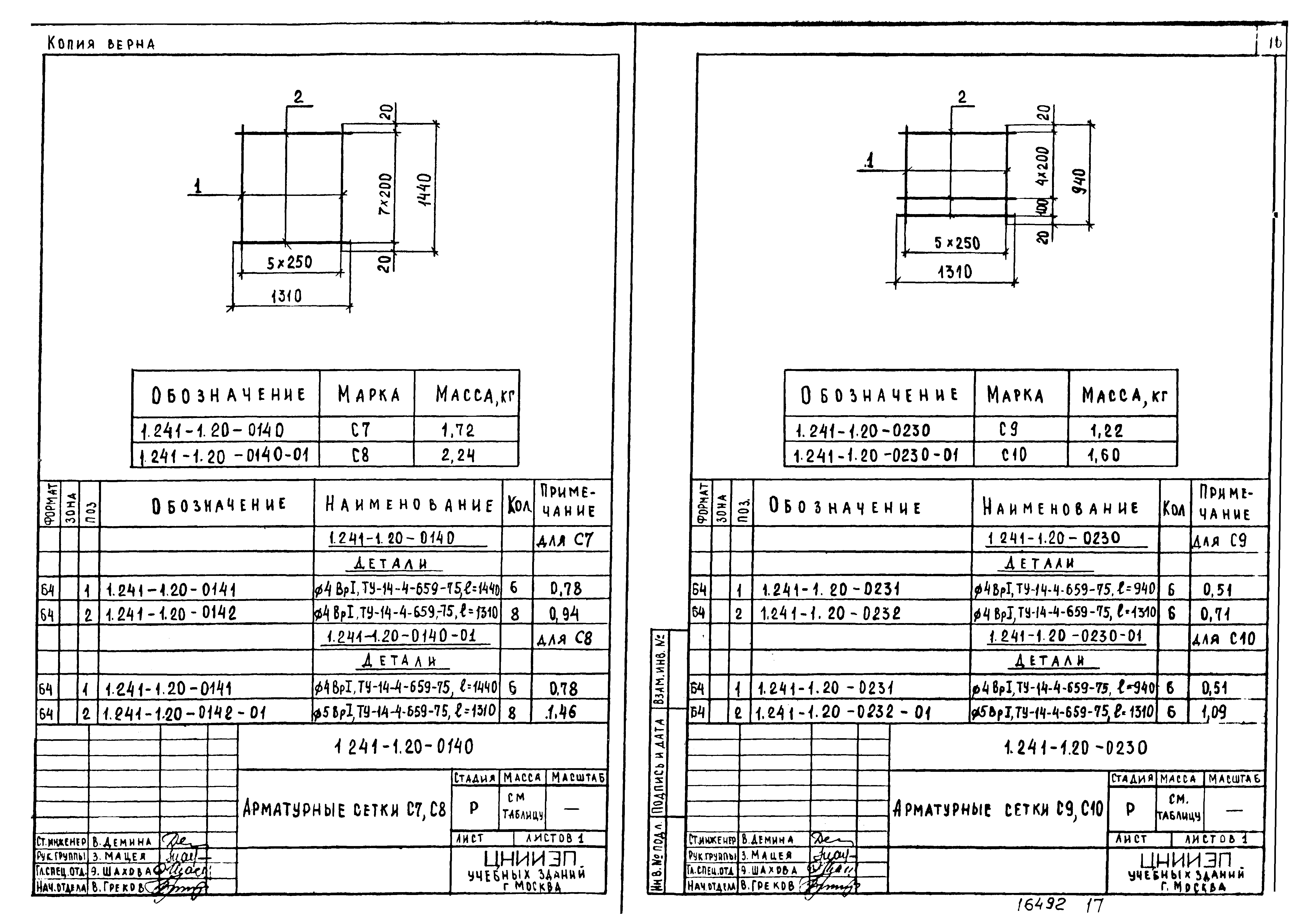 Серия 1.241-1