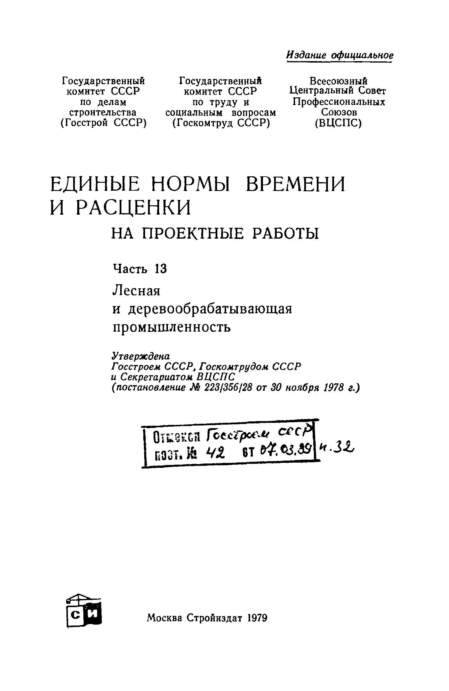 ЕНВиР-П Часть 13