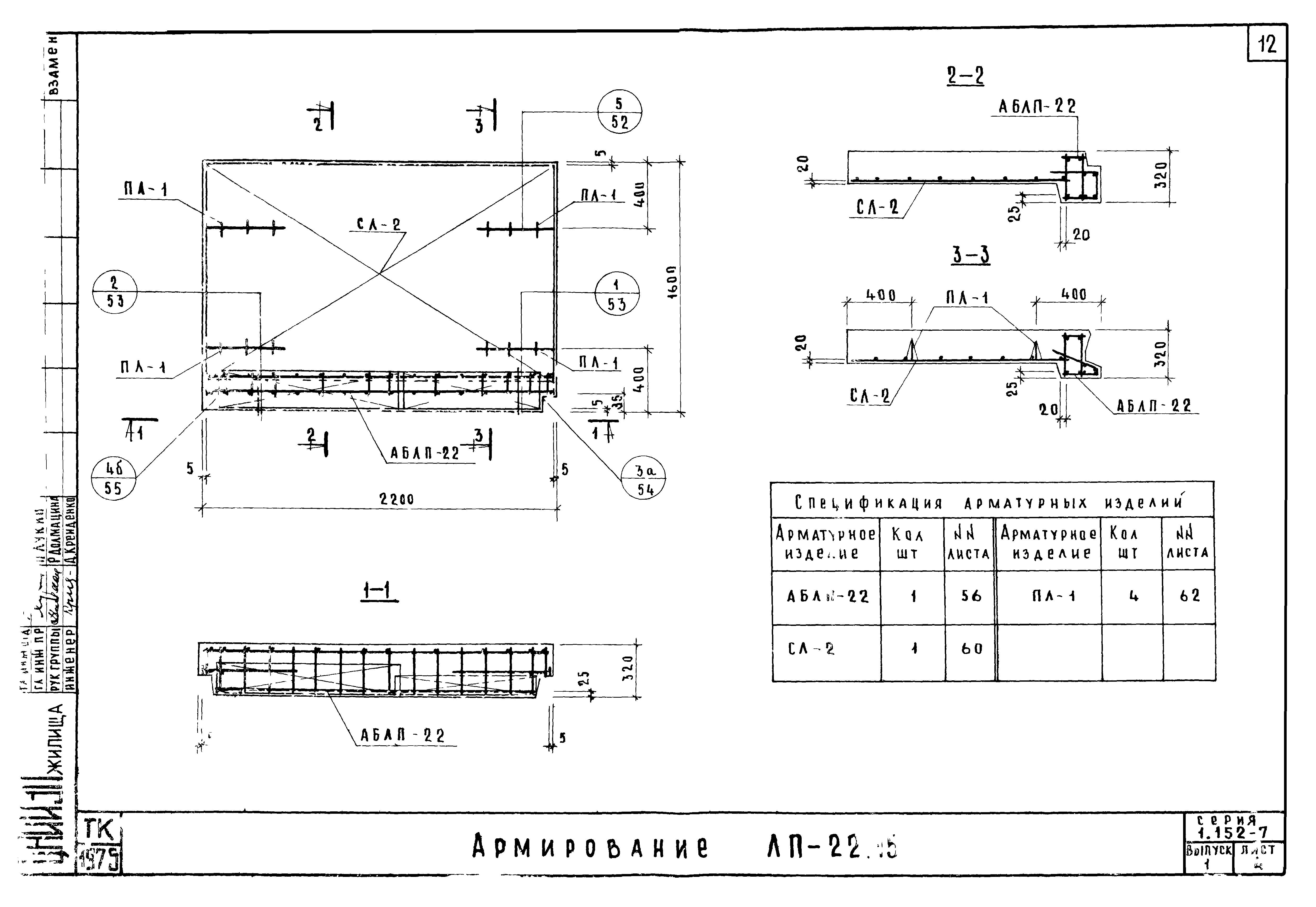 Серия 1.152-7