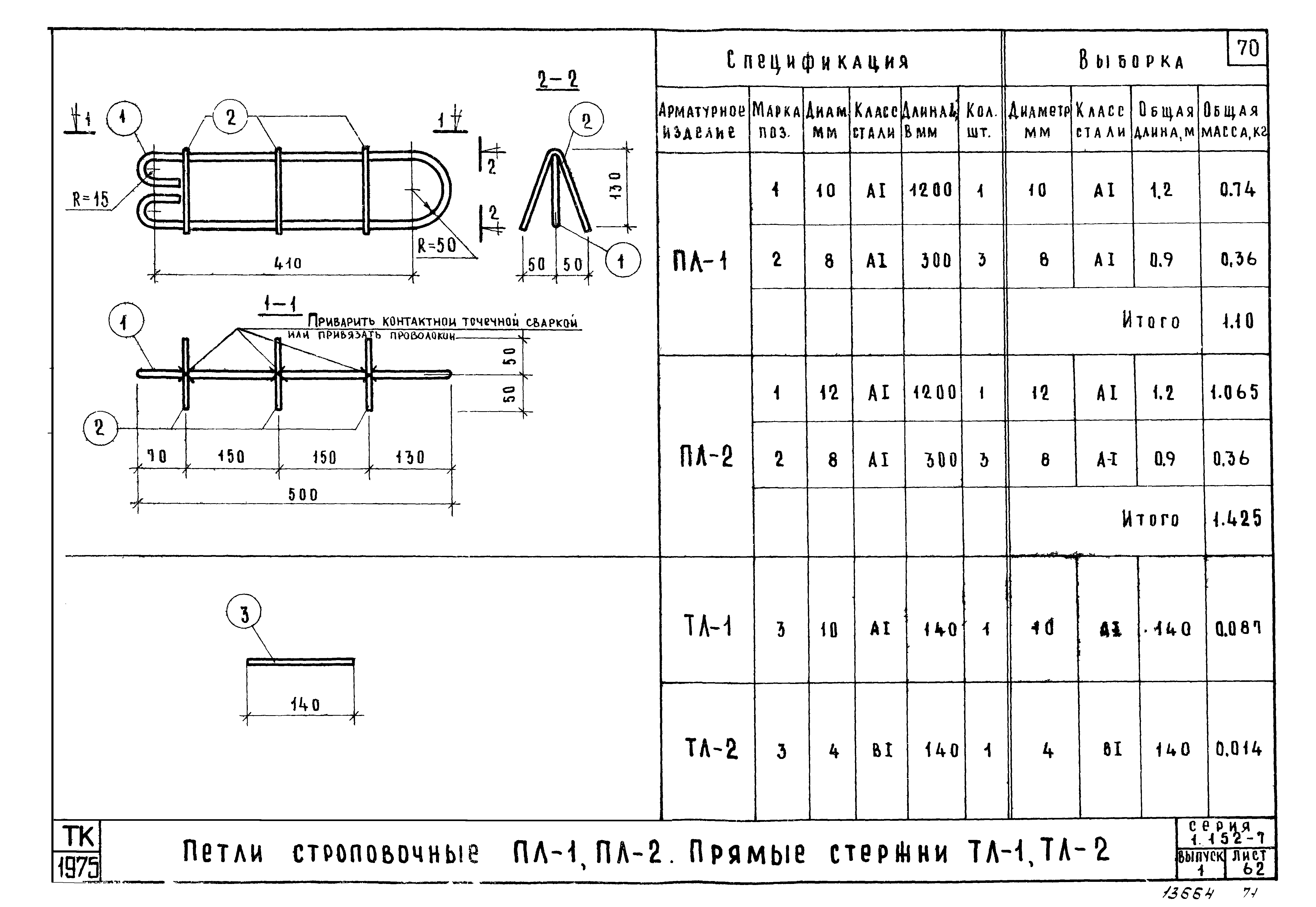 Серия 1.152-7