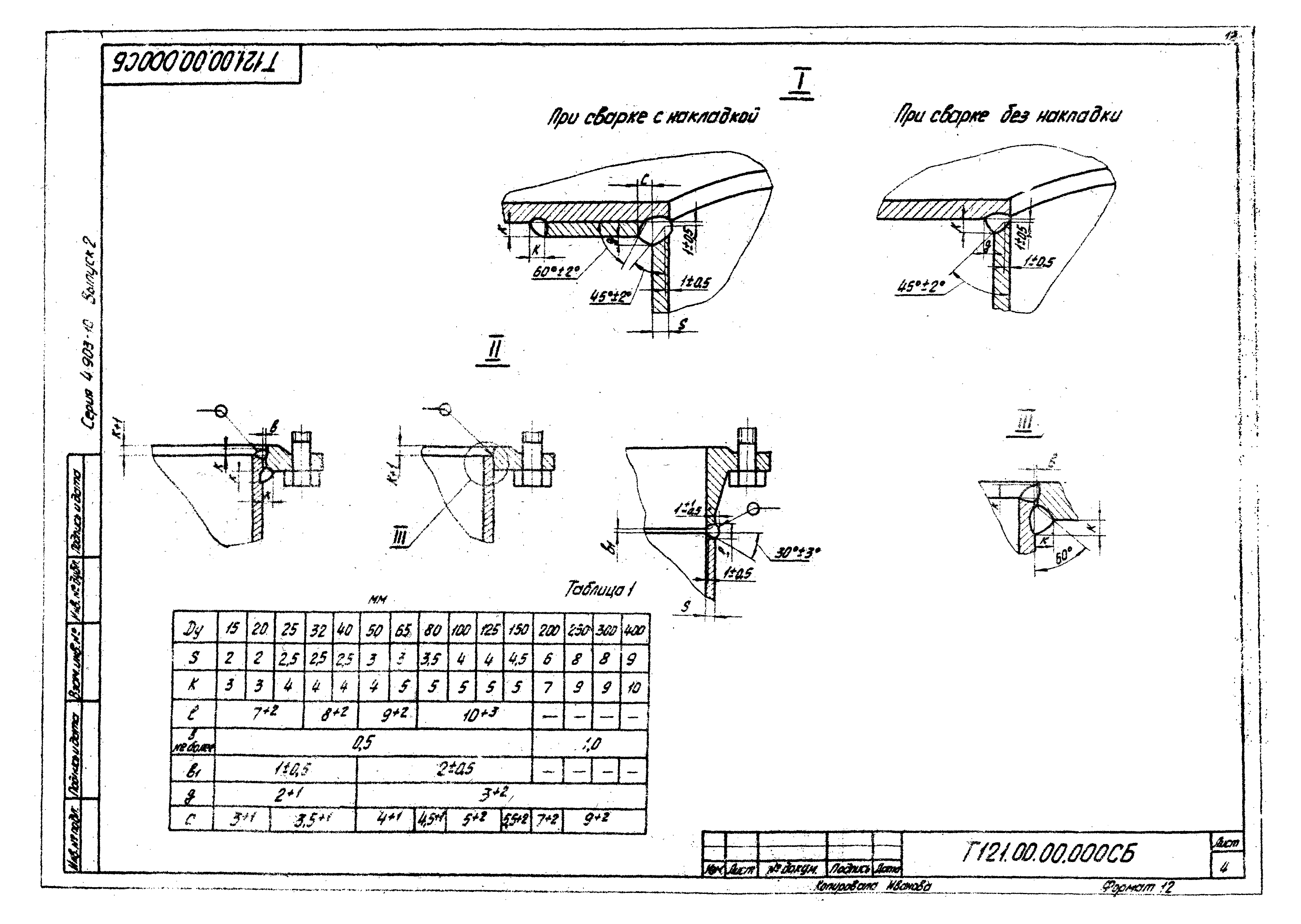 Серия 4.903-10