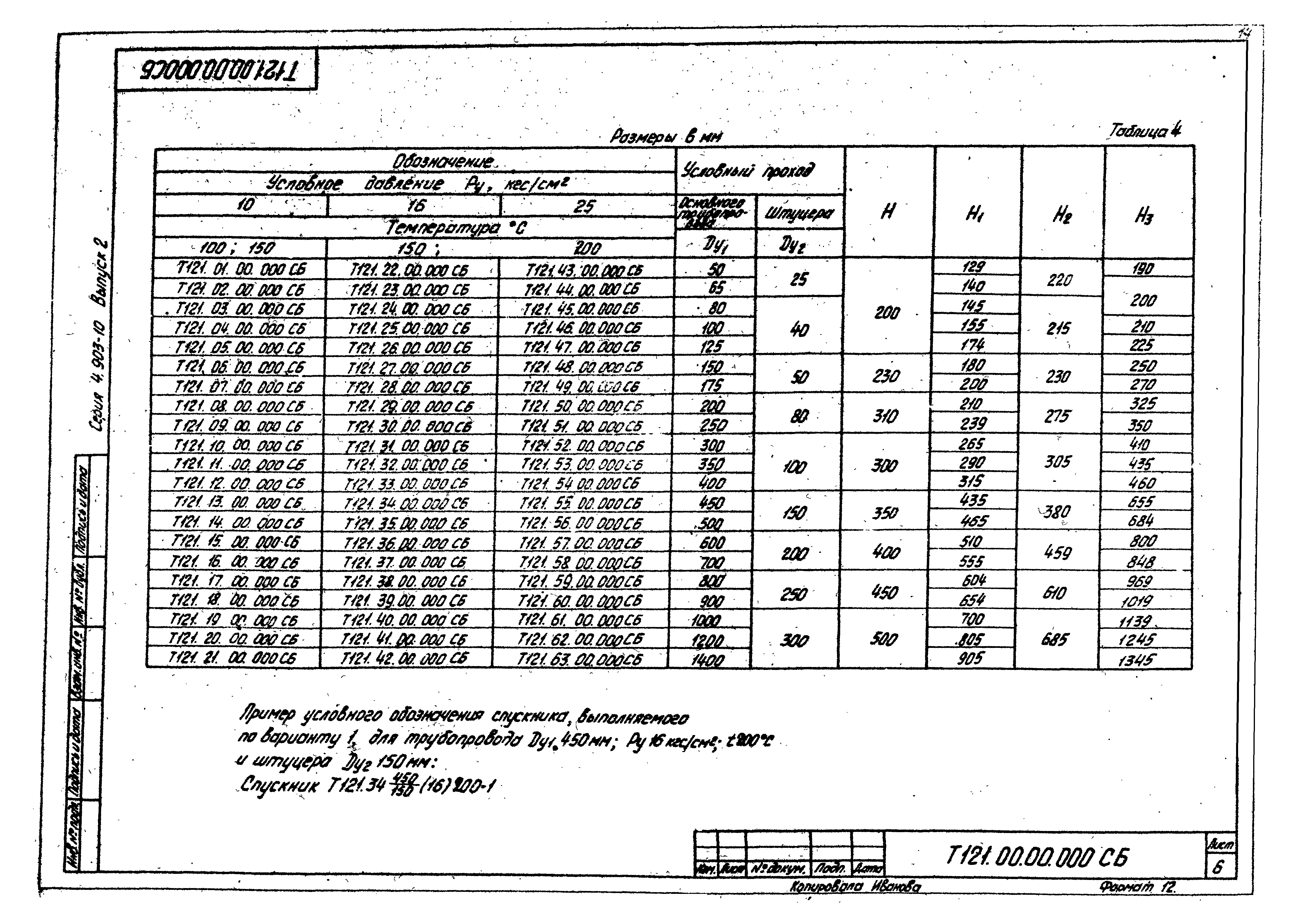 Серия 4.903-10