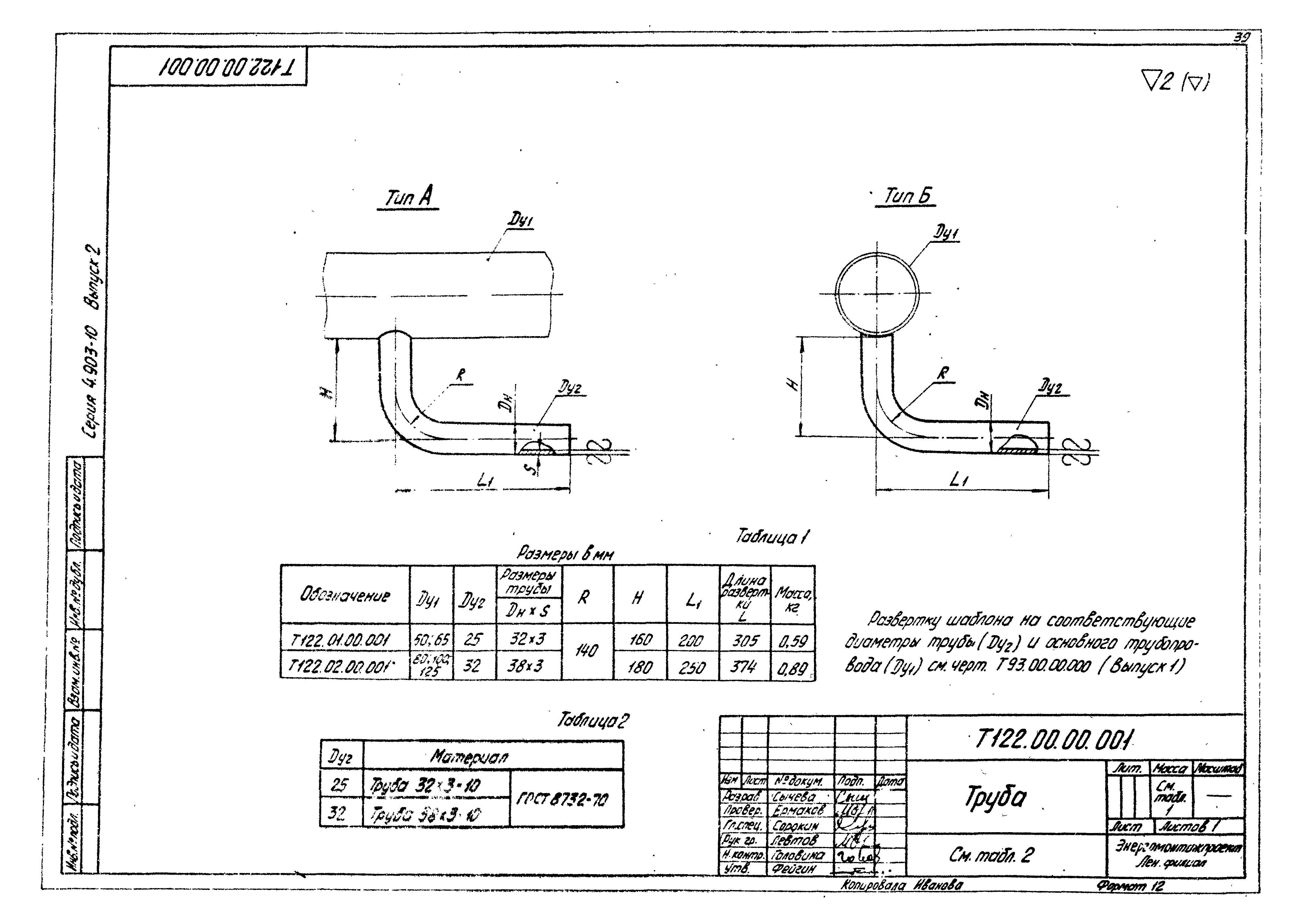 Серия 4.903-10