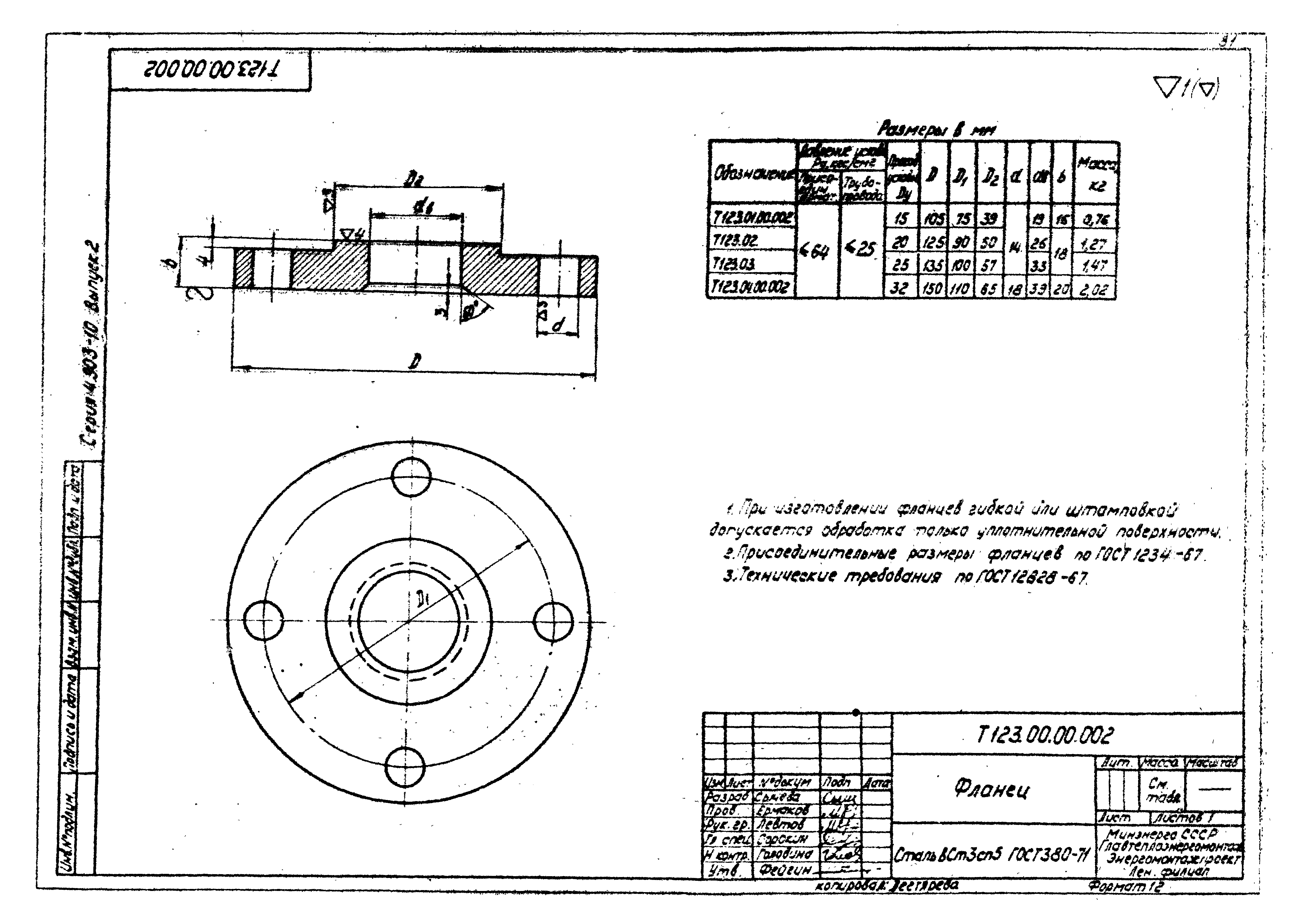 Серия 4.903-10