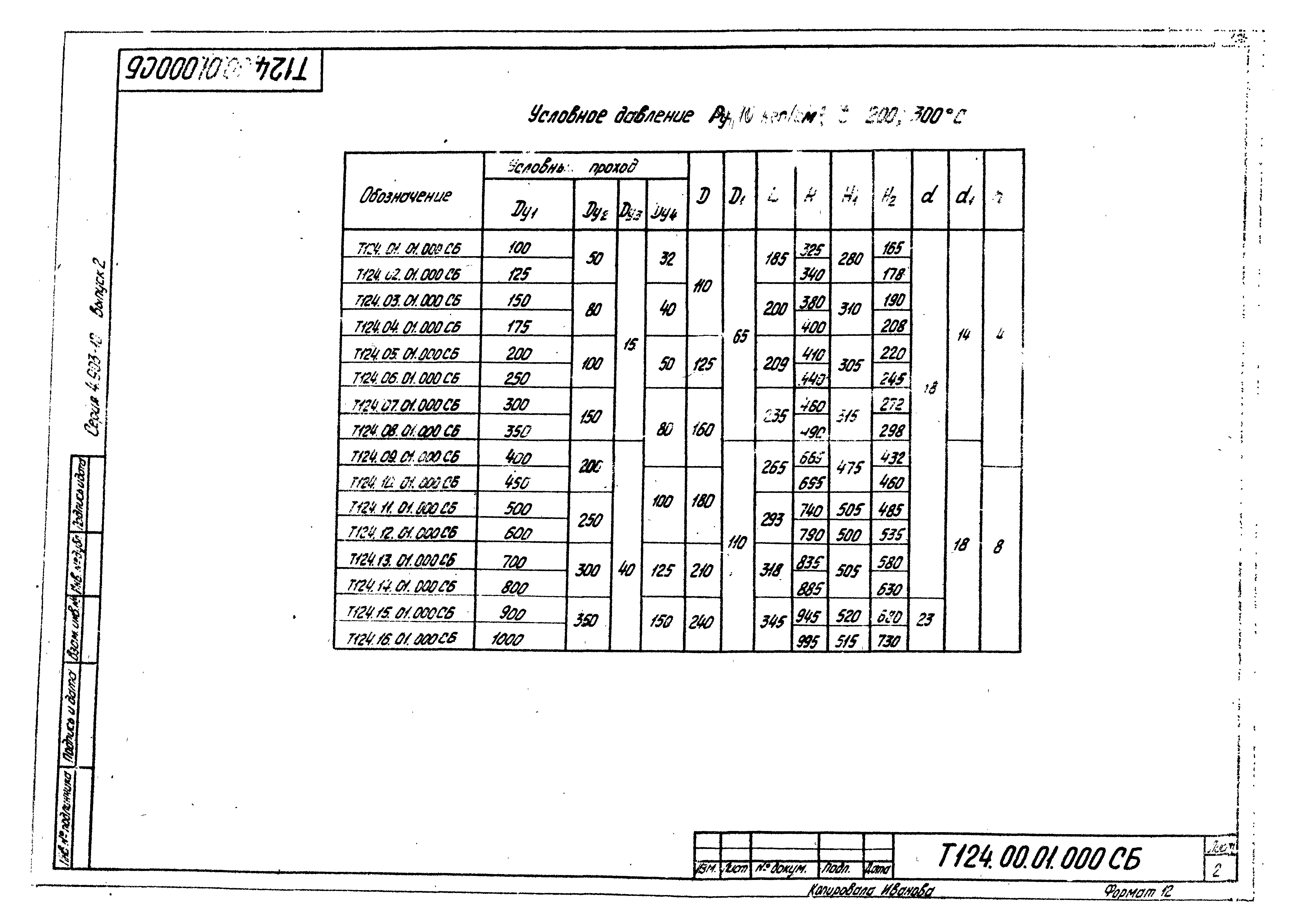 Серия 4.903-10