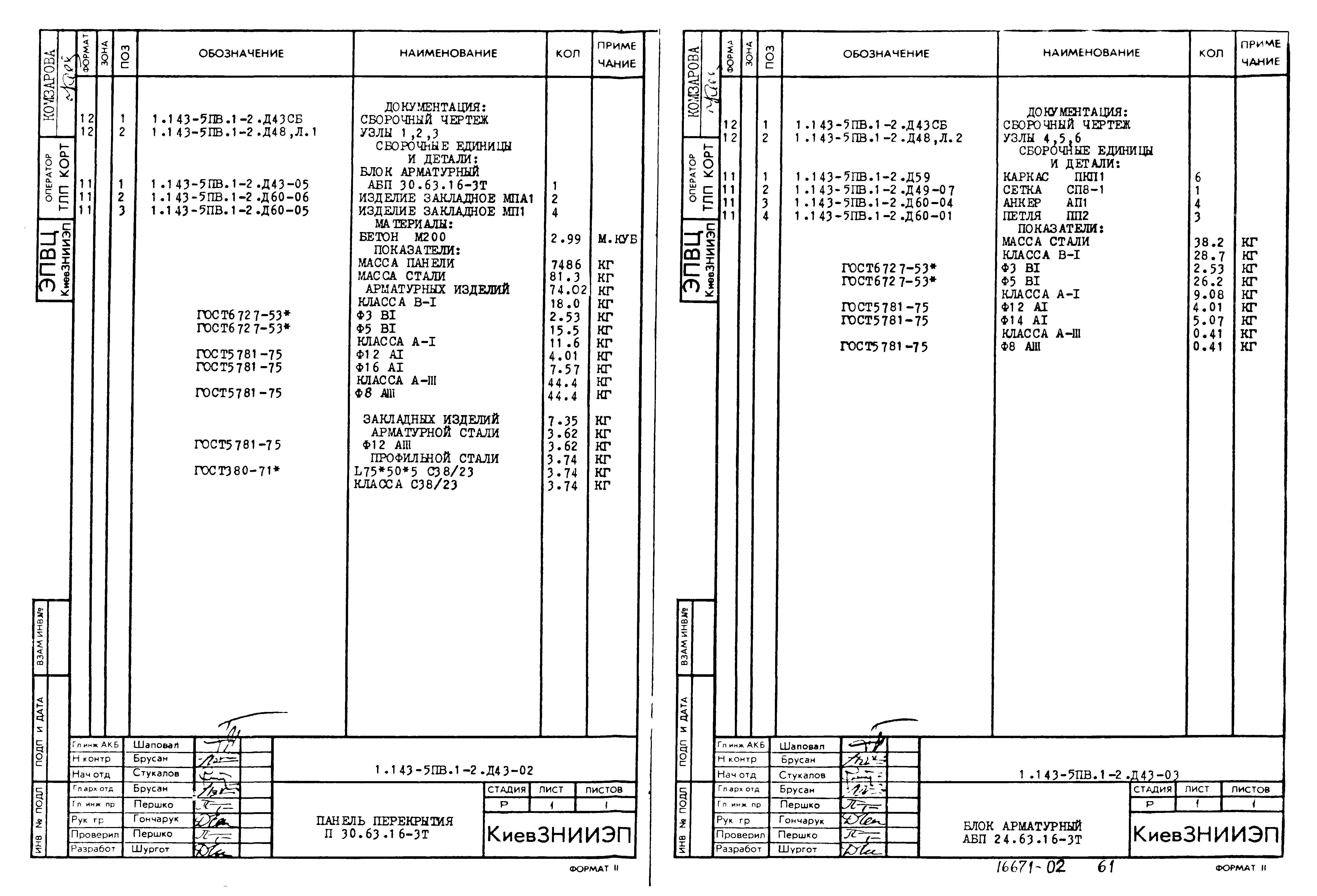 Серия 1.143-5пв