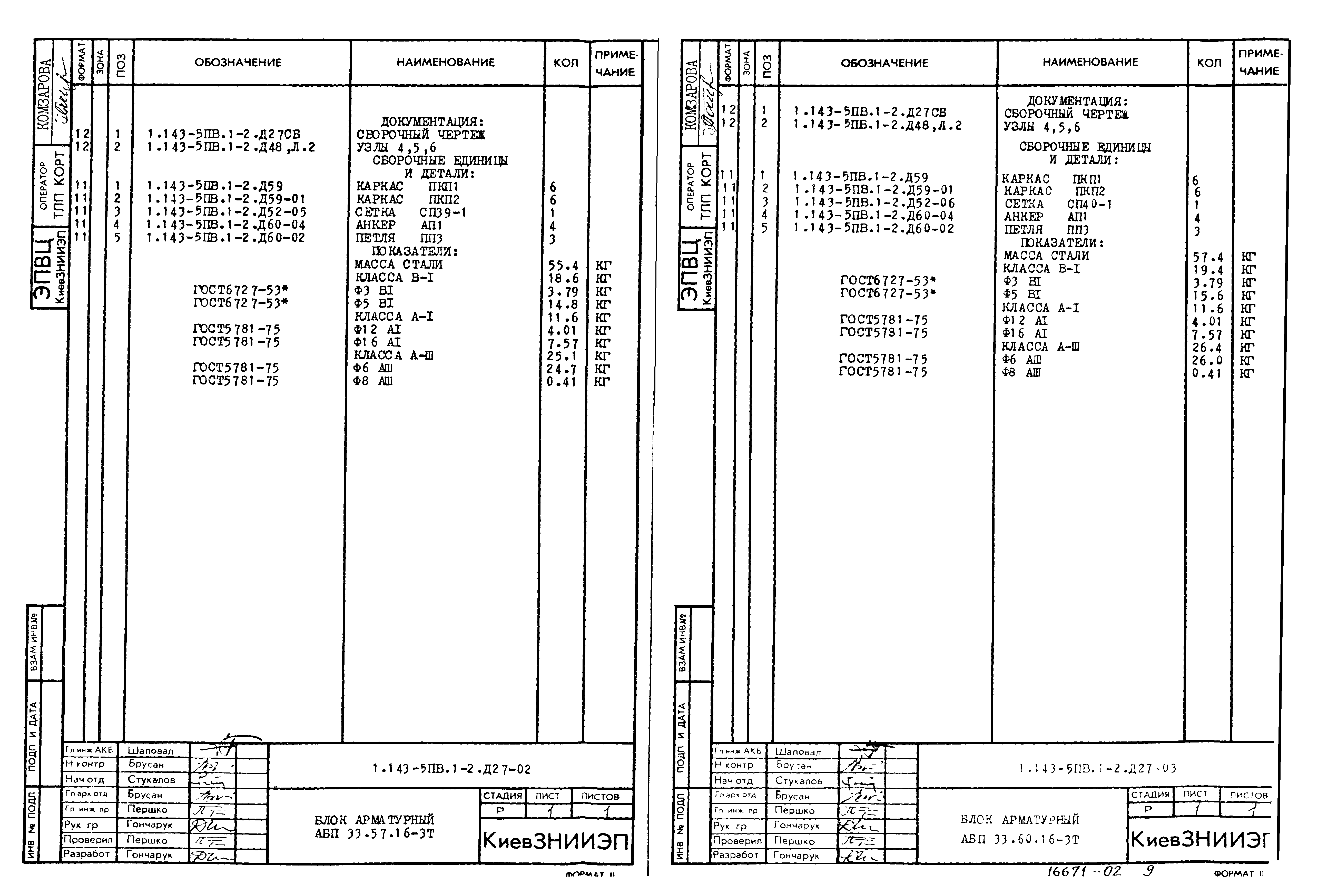 Серия 1.143-5пв