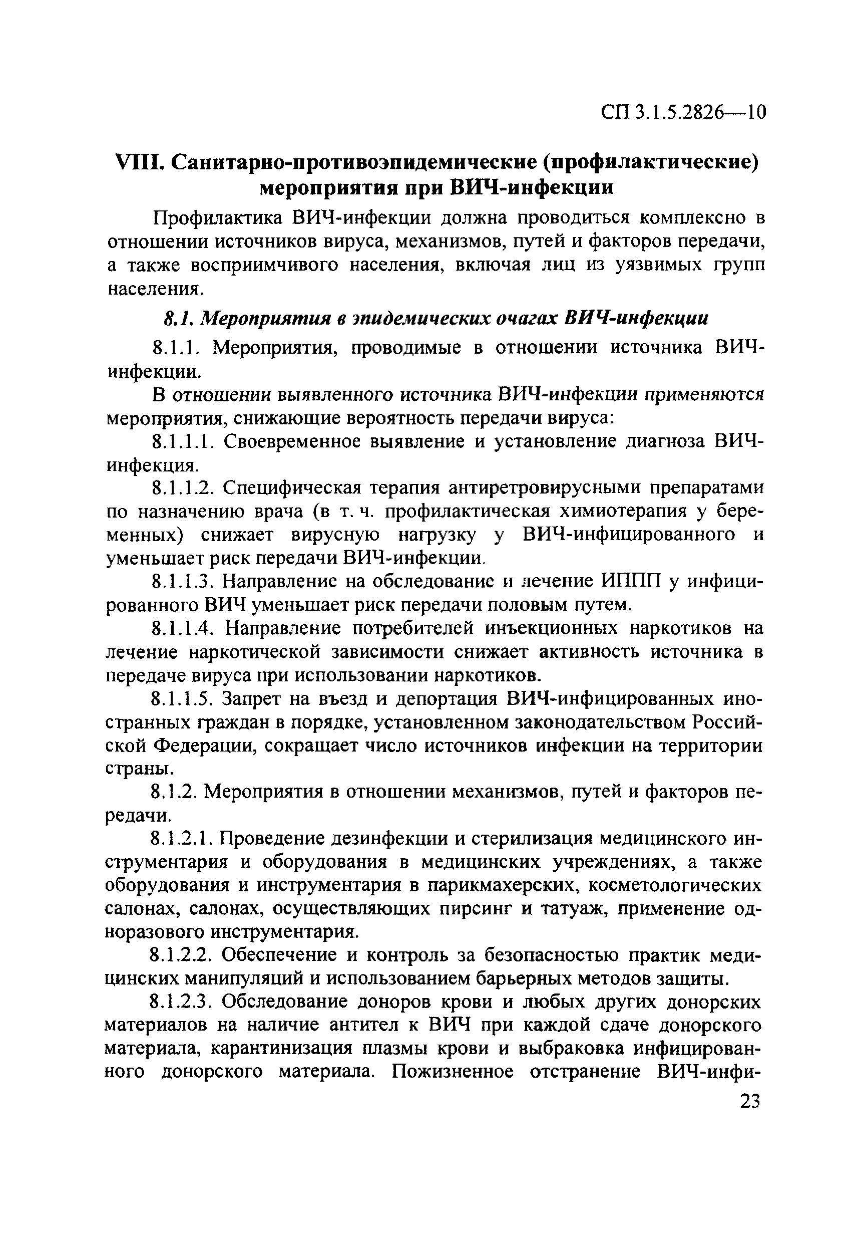 СП 3.1.5.2826-10