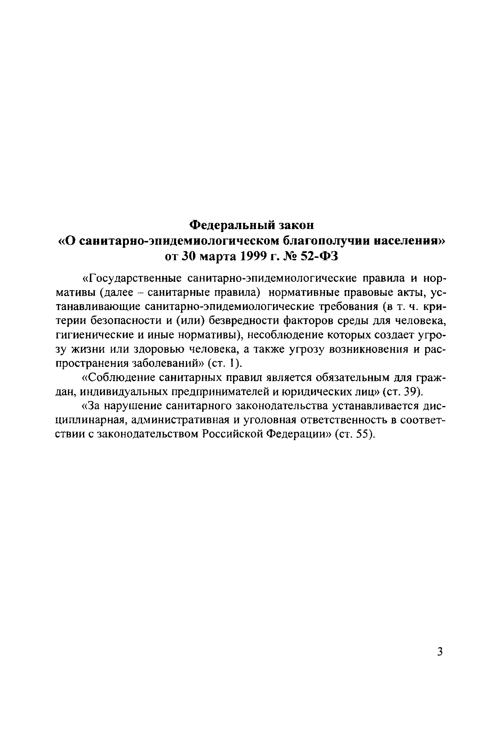 СП 3.1.5.2826-10