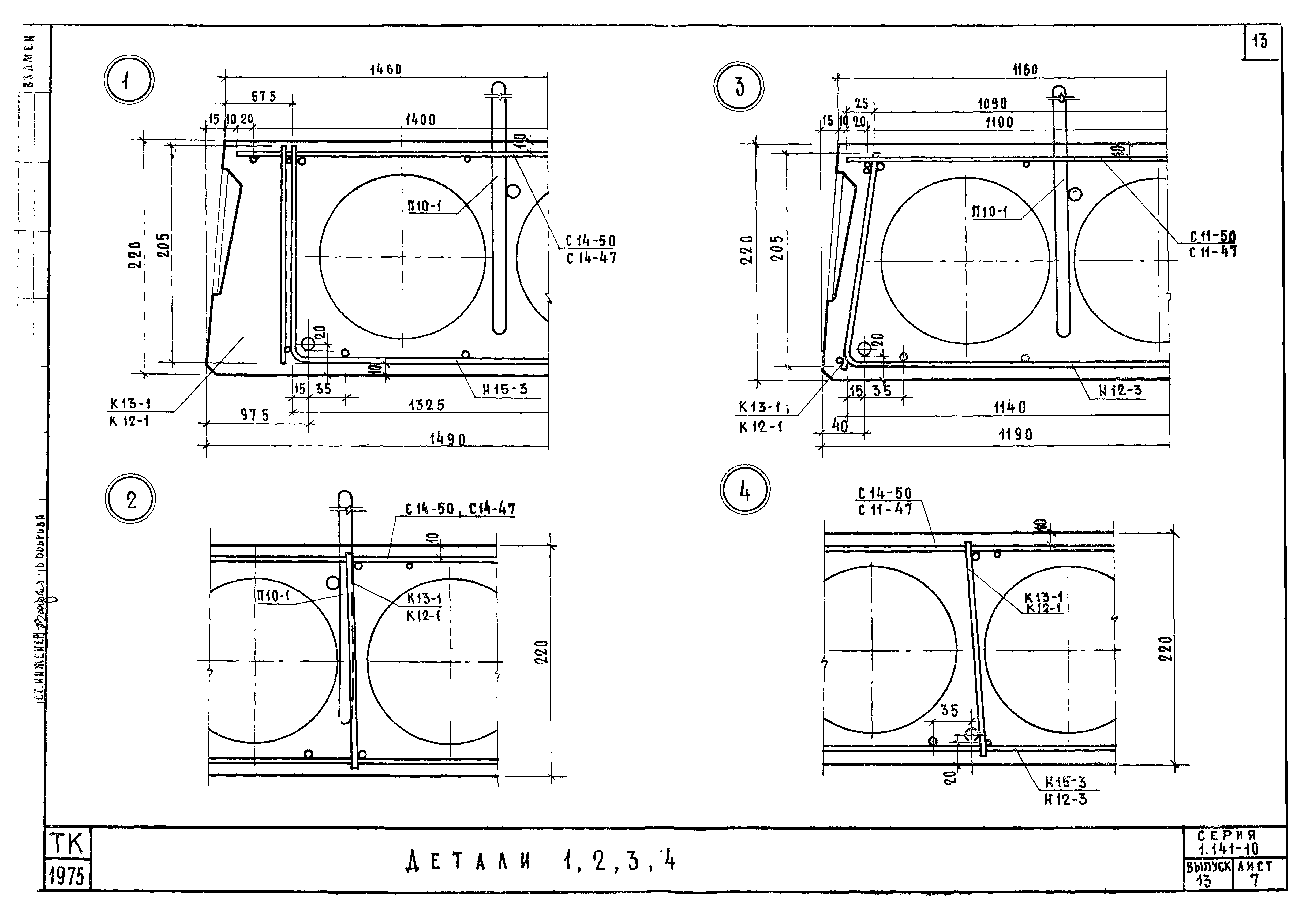 Серия 1.141-10