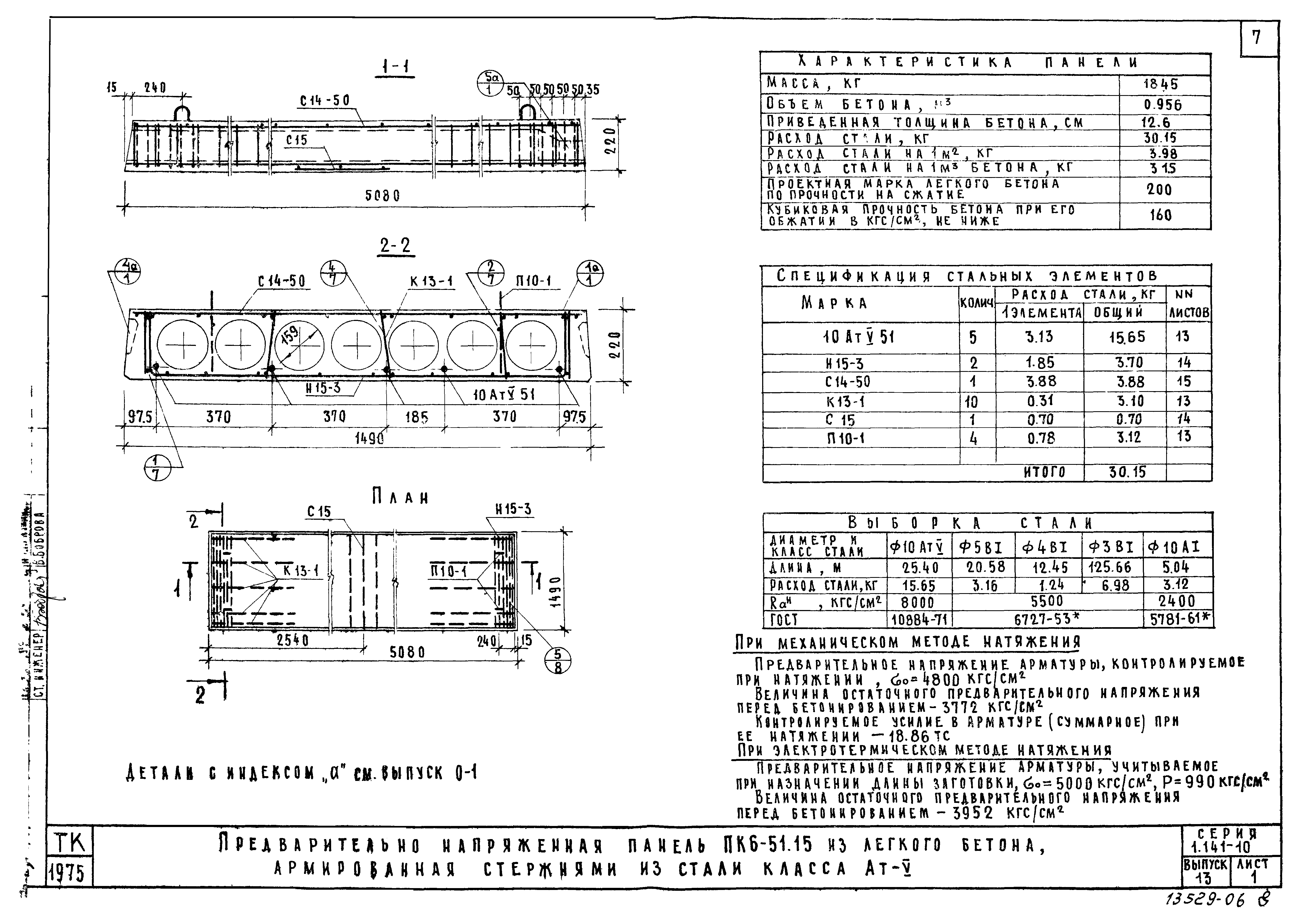 Серия 1.141-10