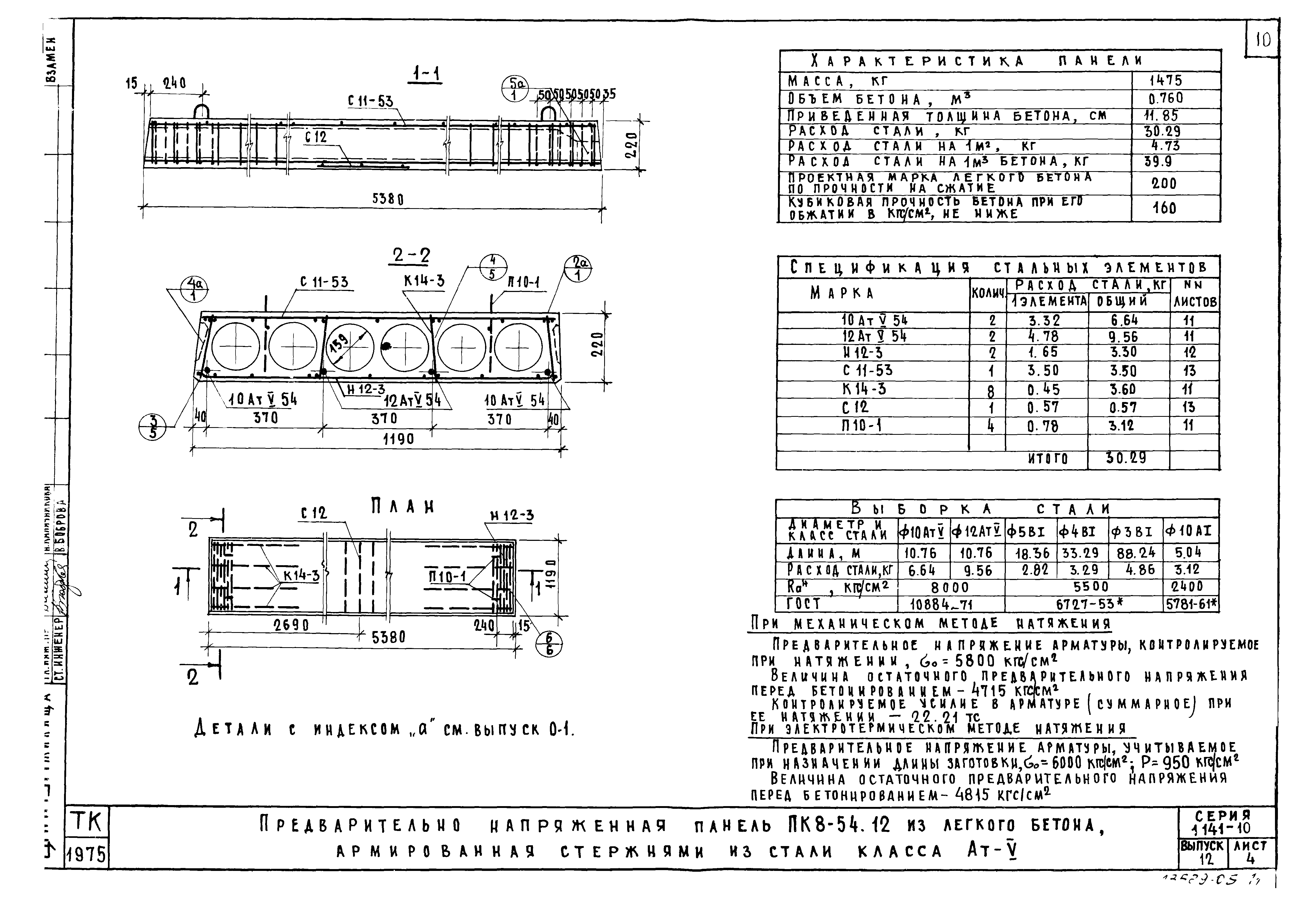 Серия 1.141-10