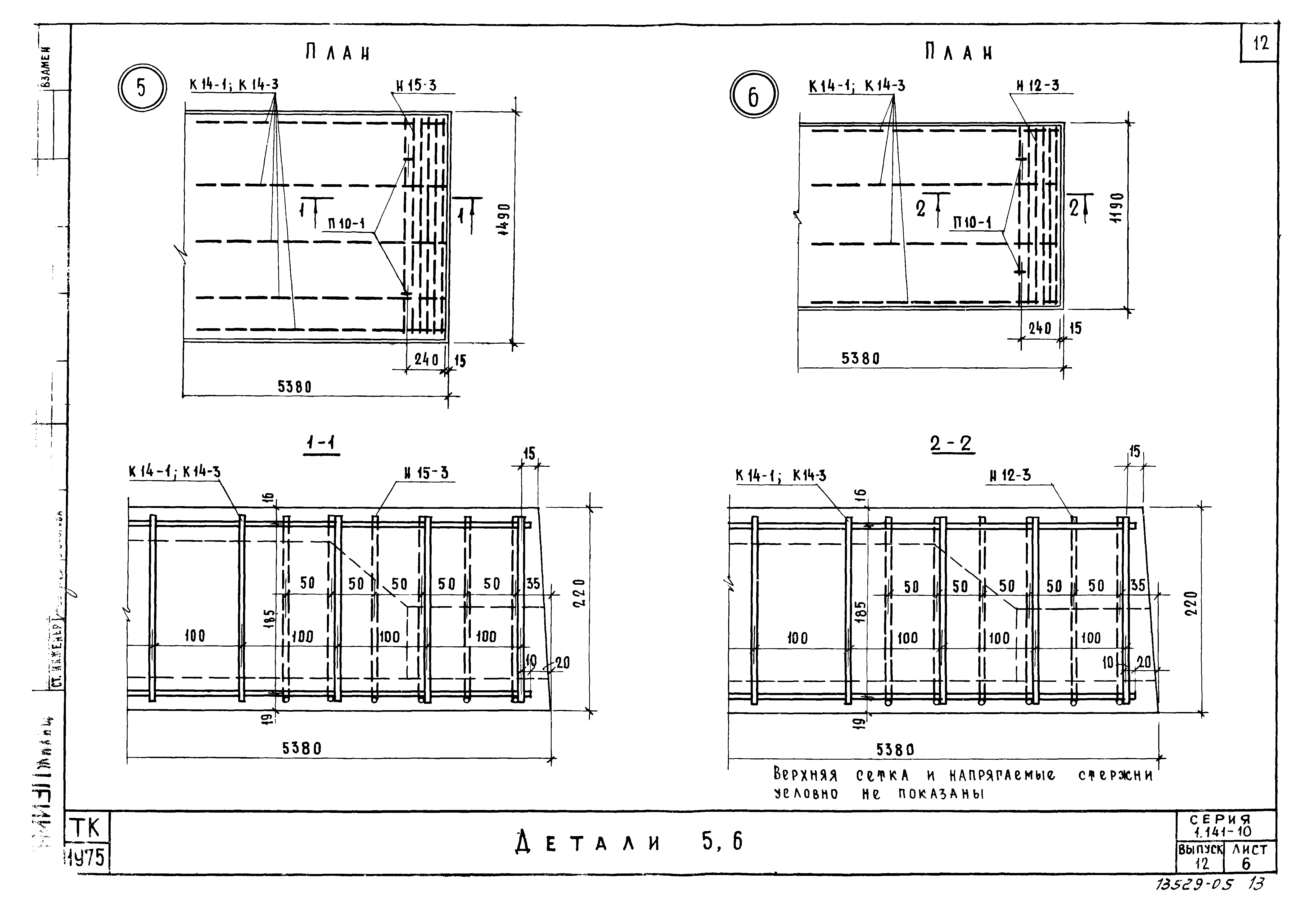 Серия 1.141-10