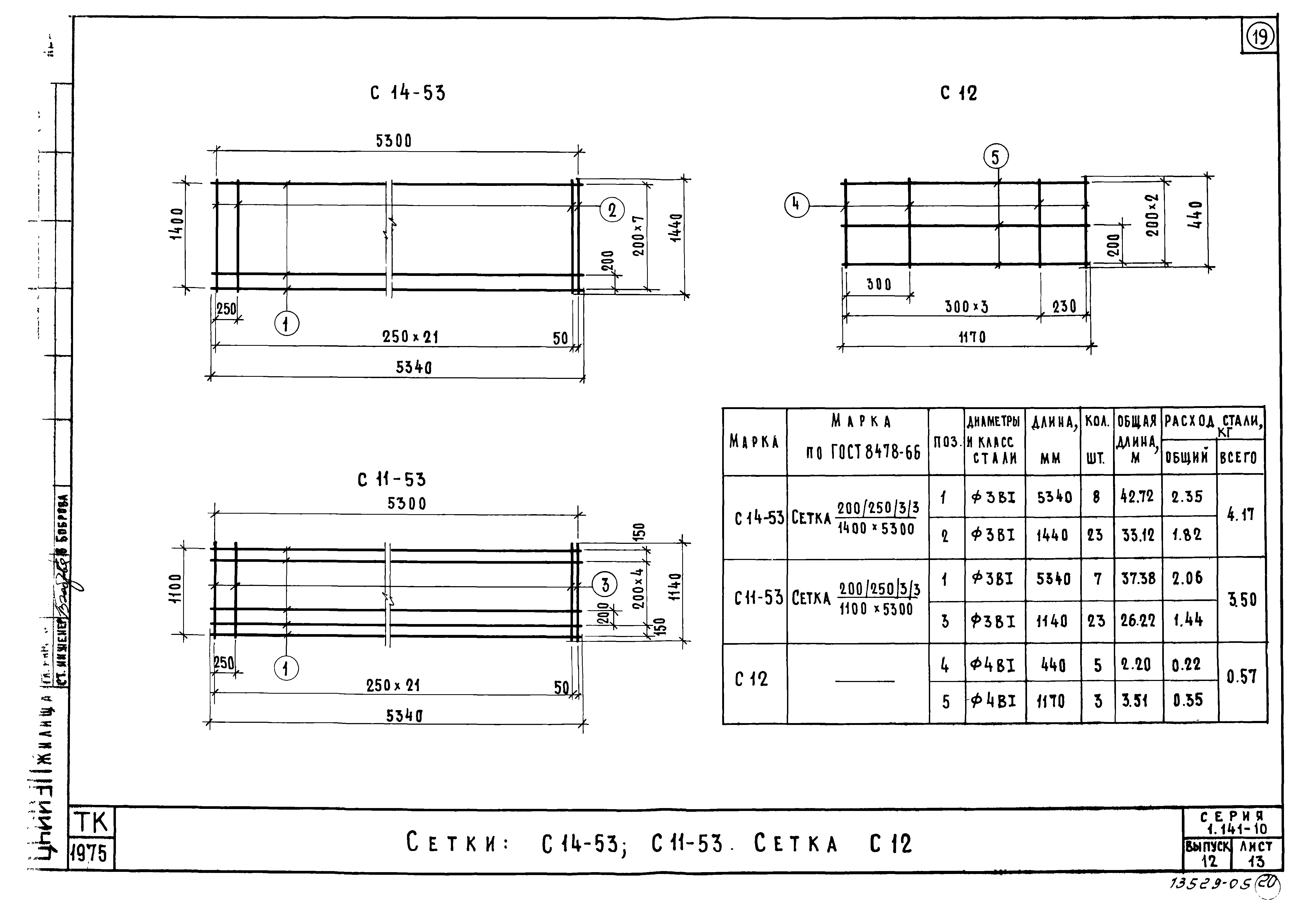 Серия 1.141-10