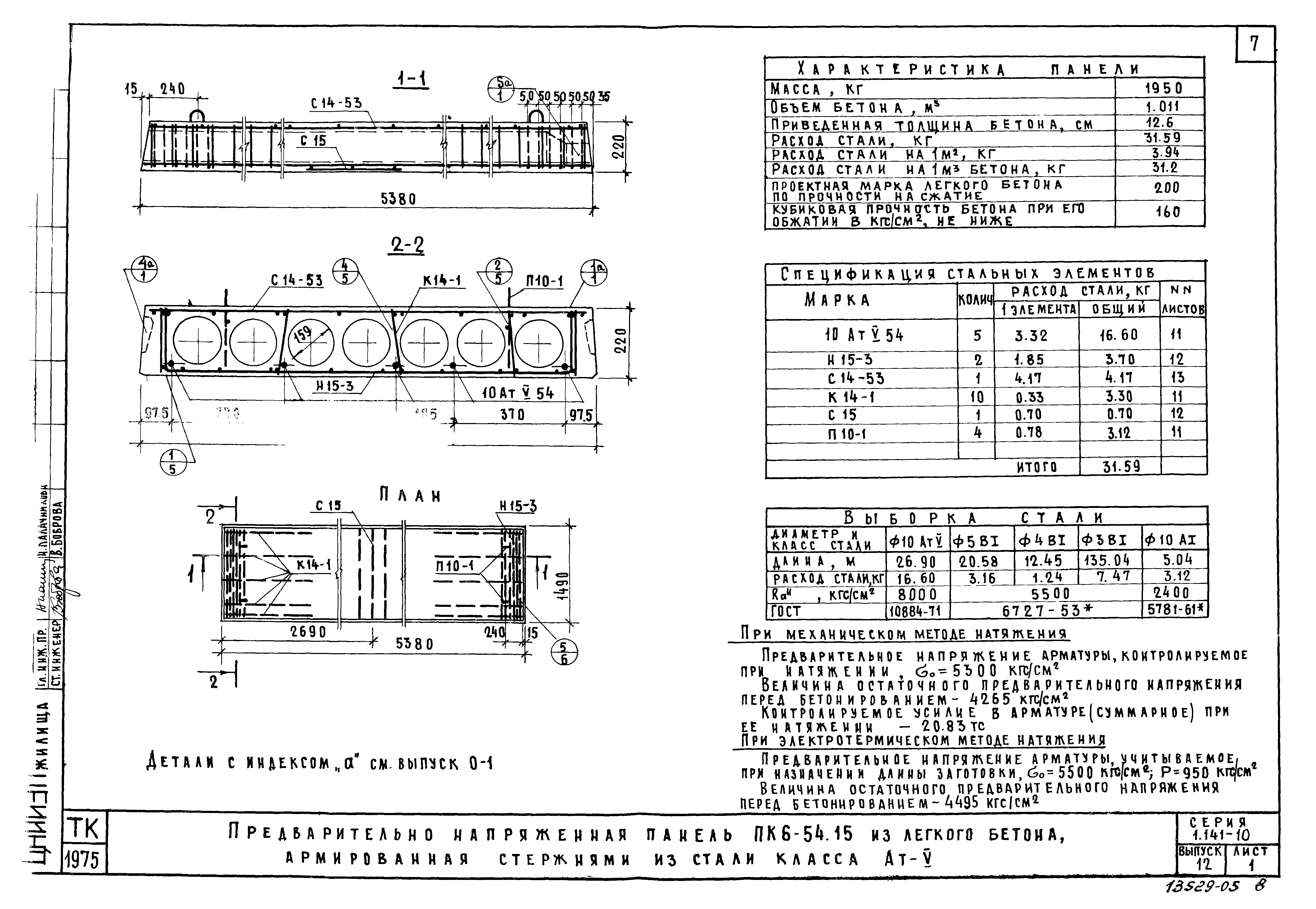 Серия 1.141-10