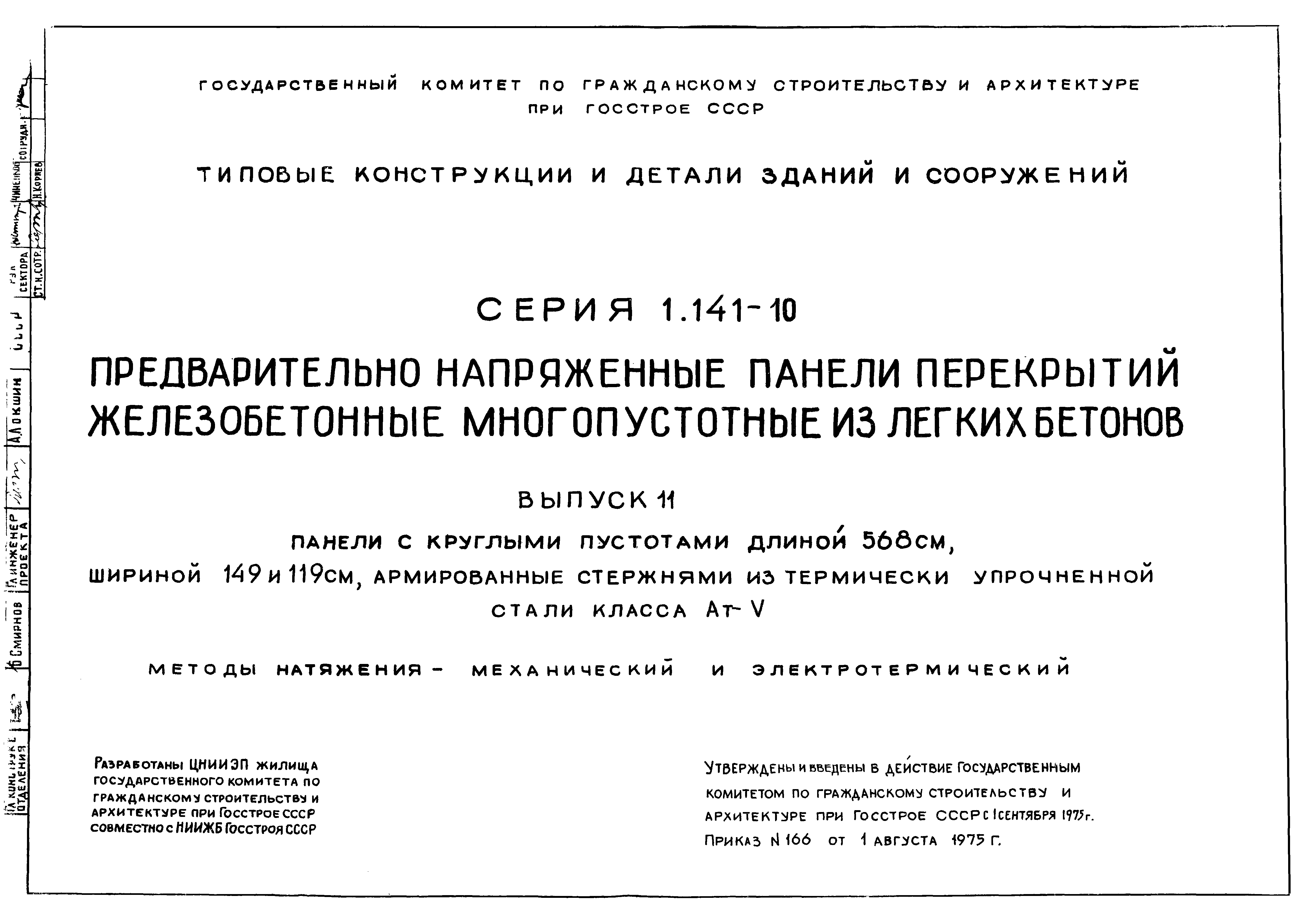 Серия 1.141-10