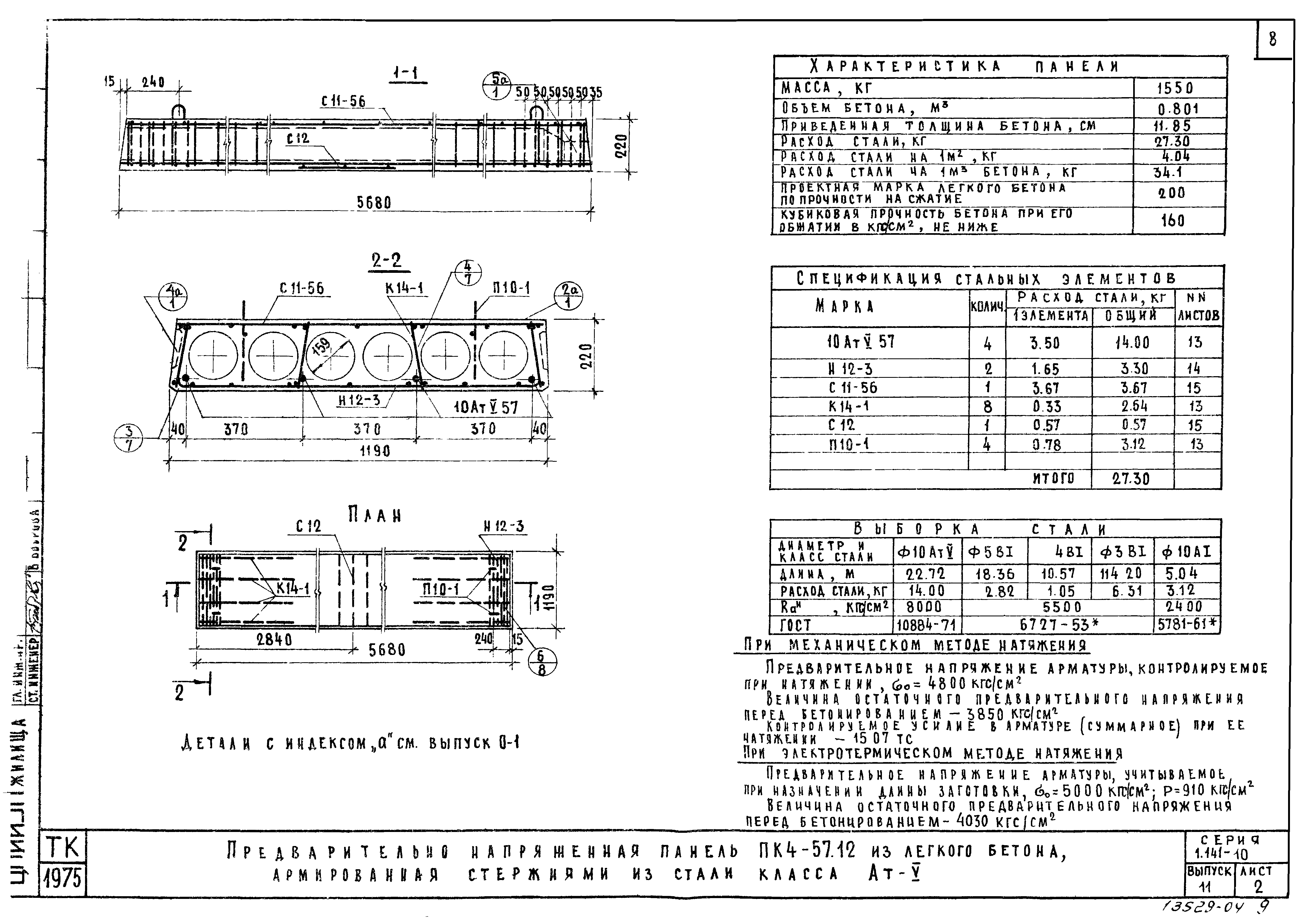 Серия 1.141-10