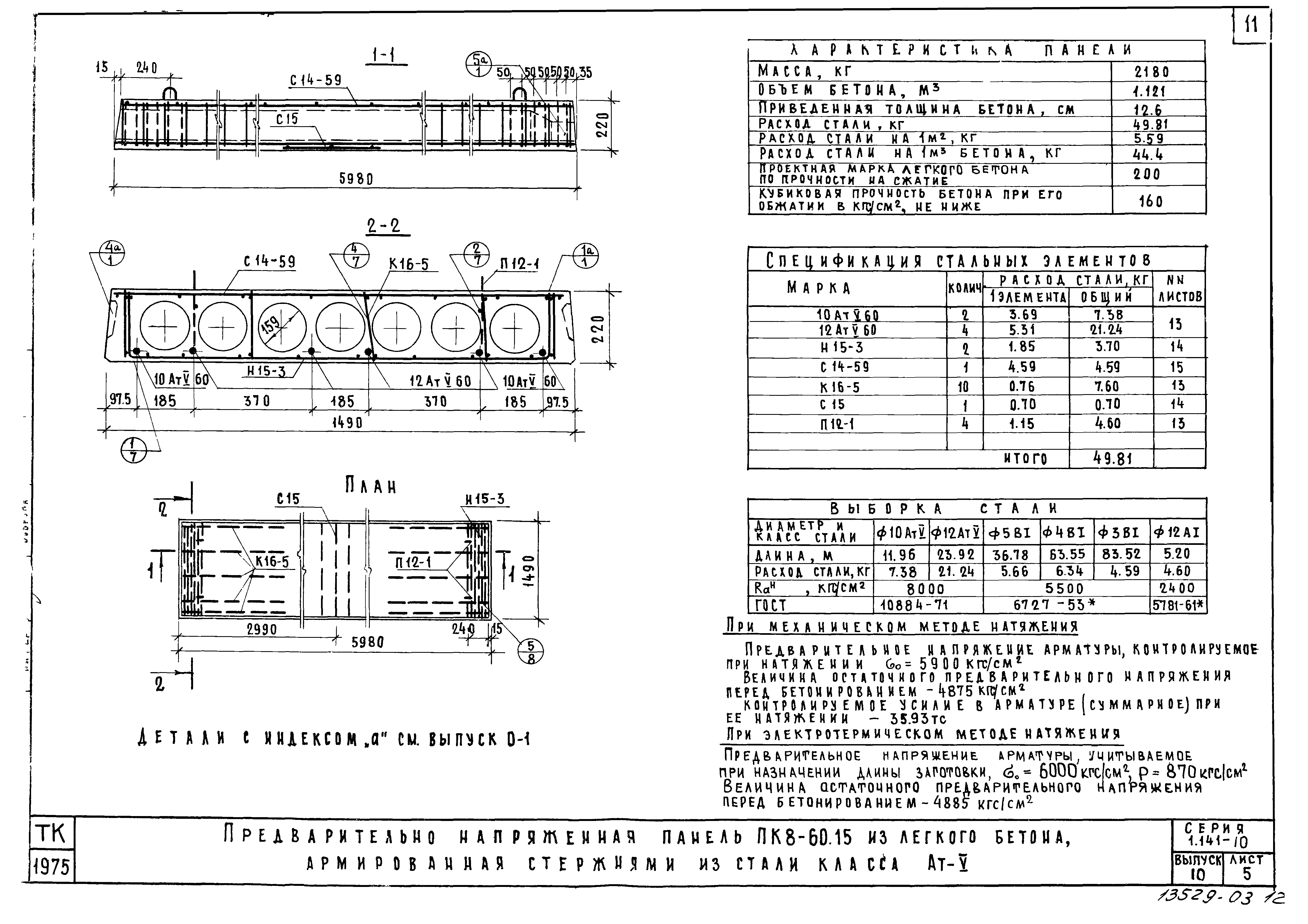 Серия 1.141-10