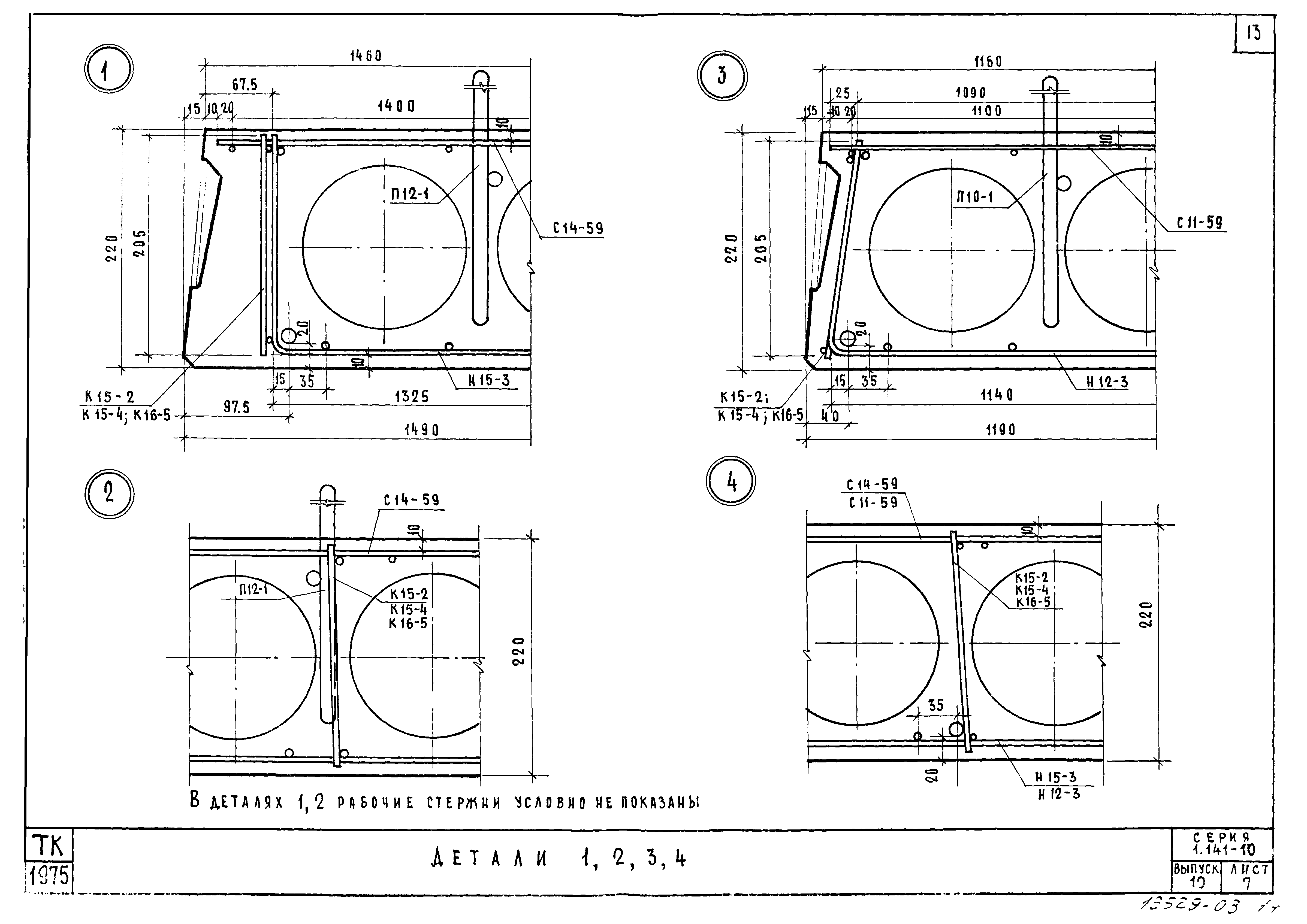 Серия 1.141-10