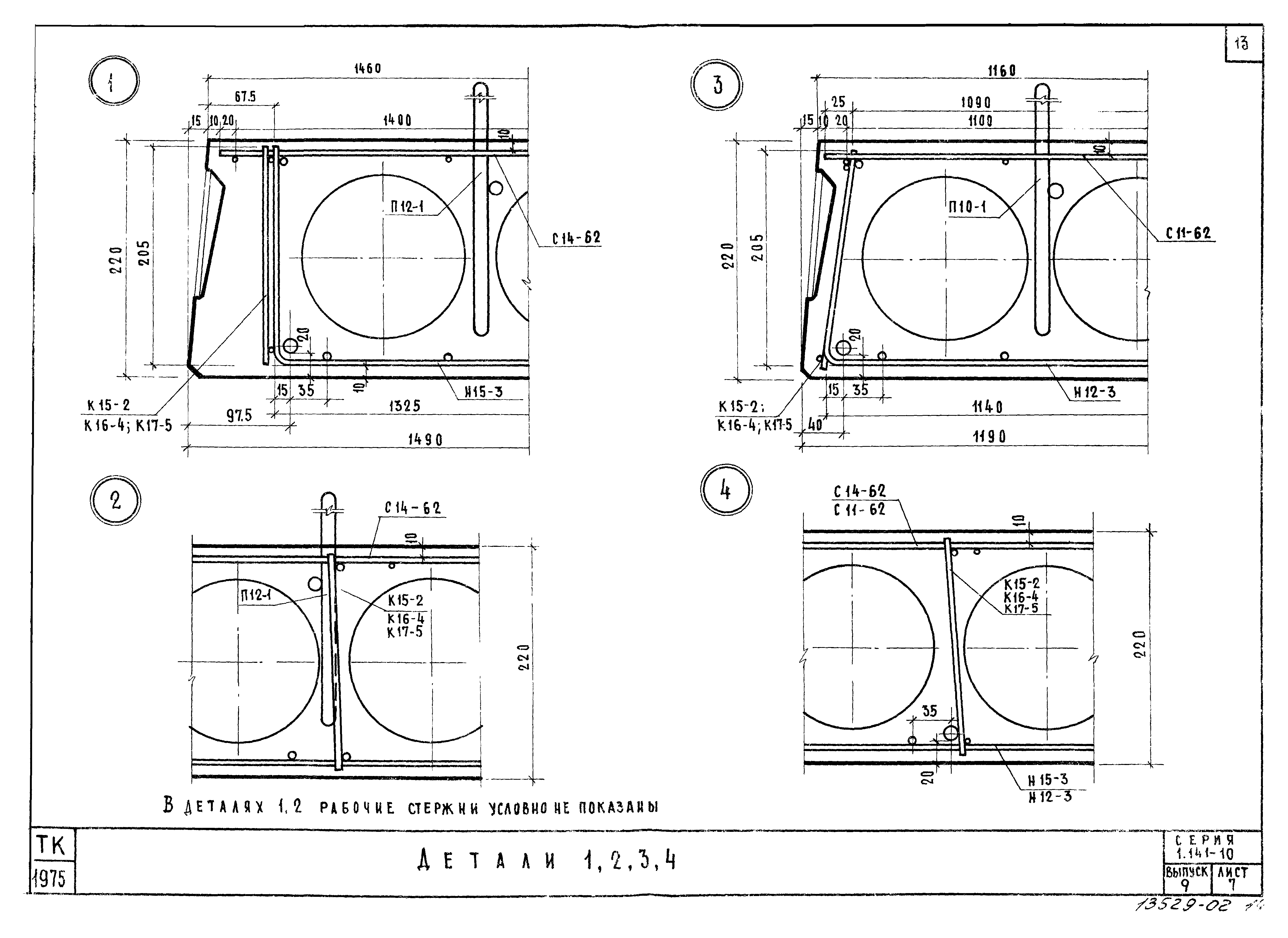 Серия 1.141-10