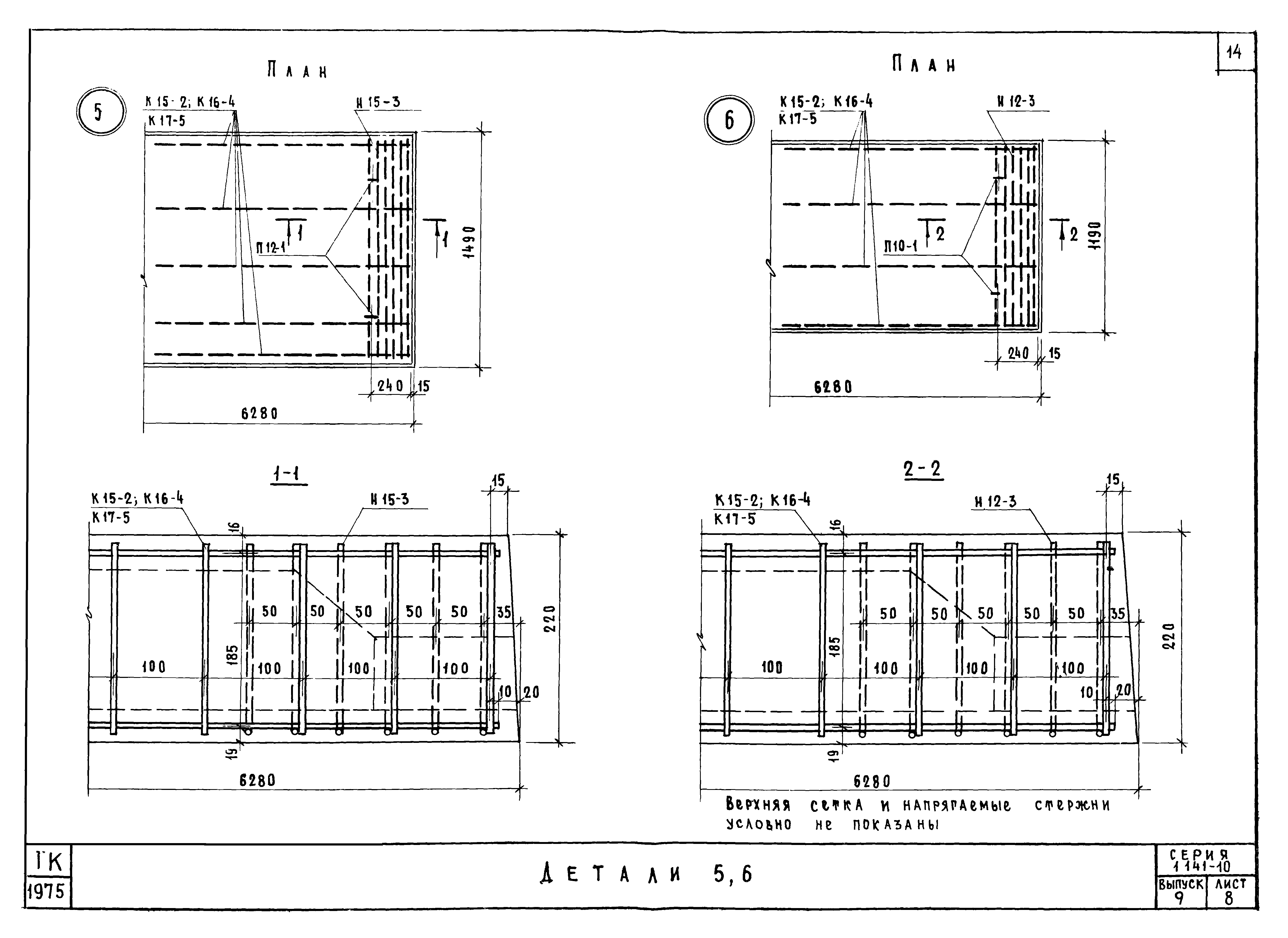 Серия 1.141-10