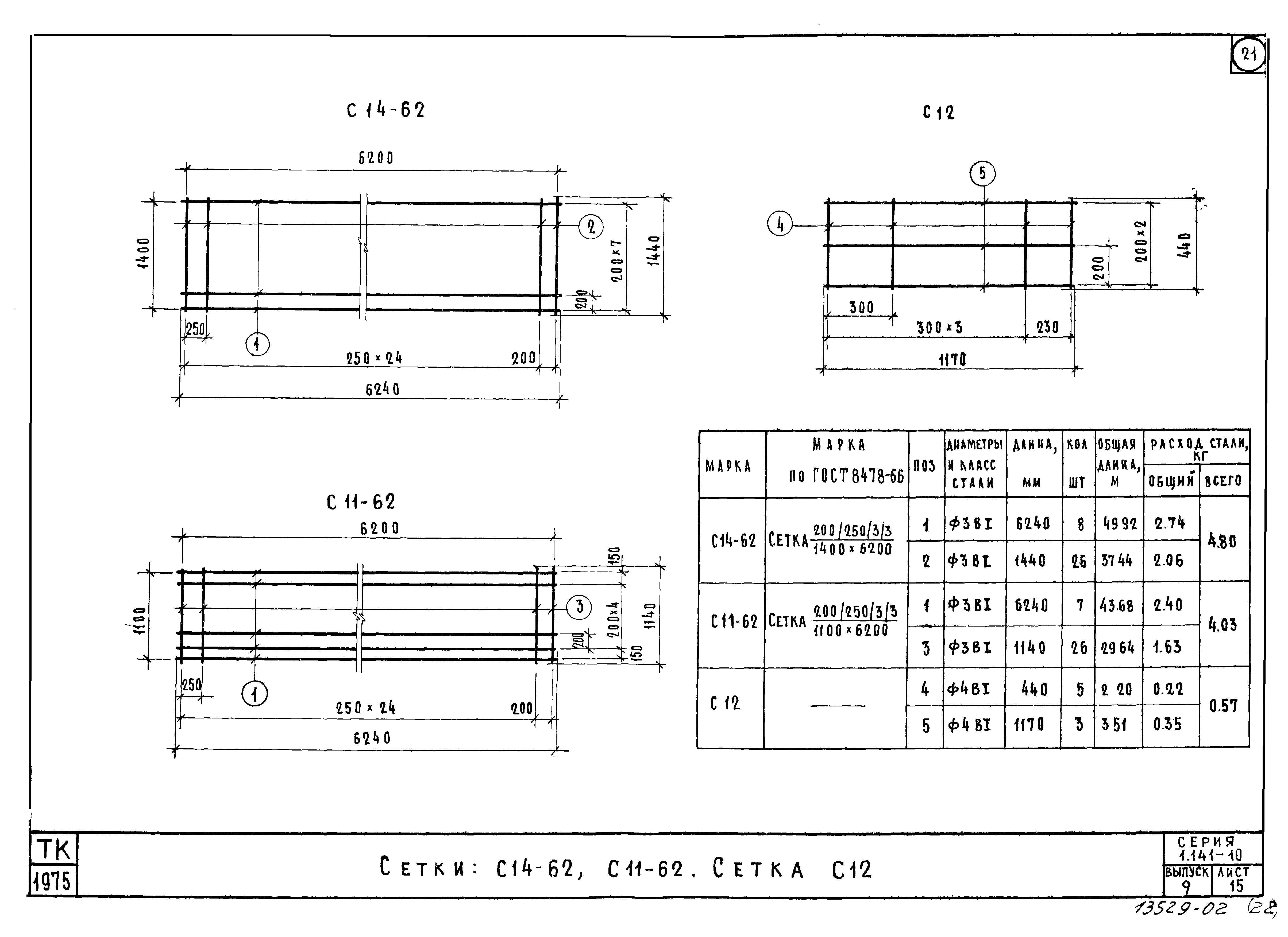 Серия 1.141-10