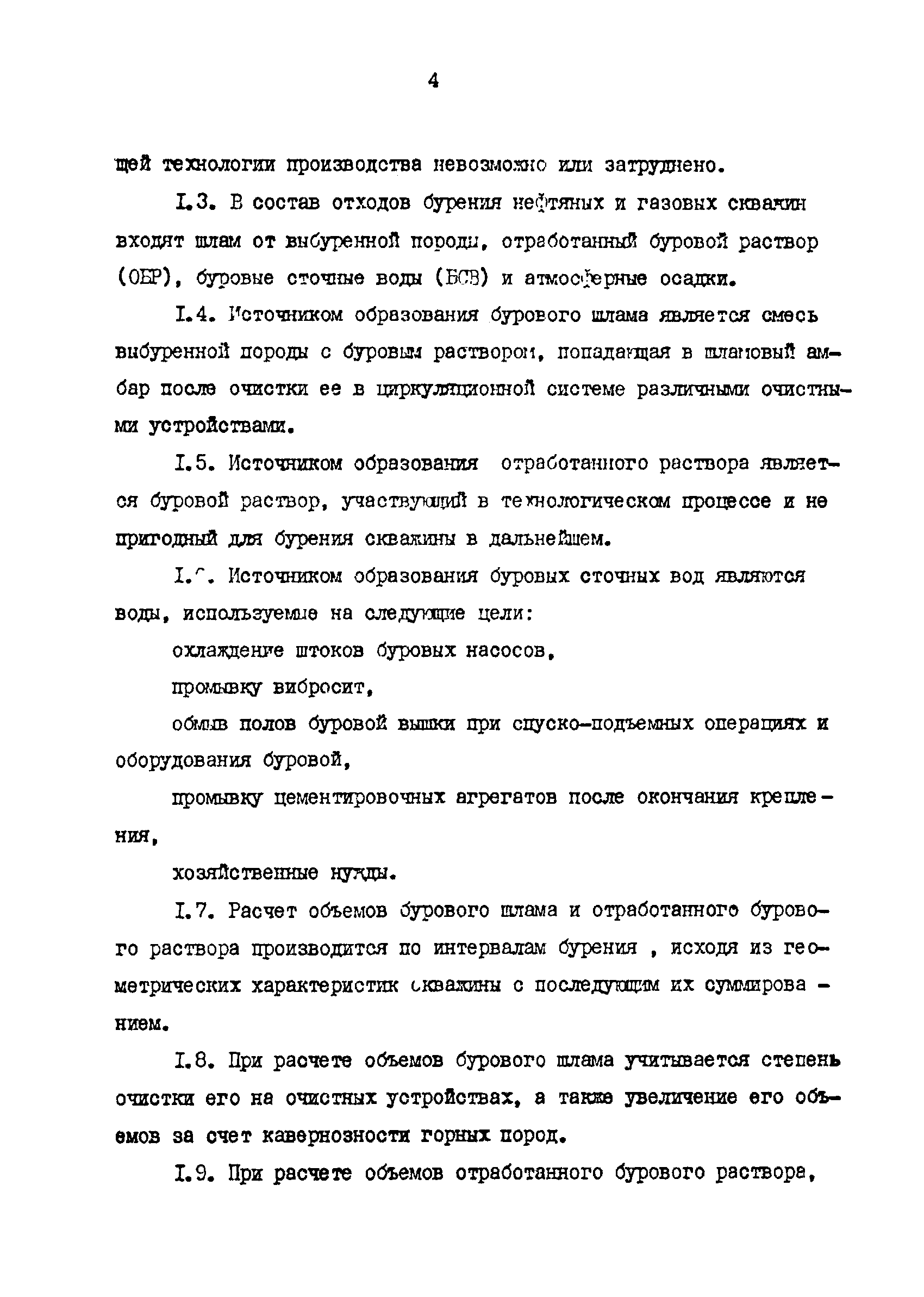 РД 39-0147009-725-88Р