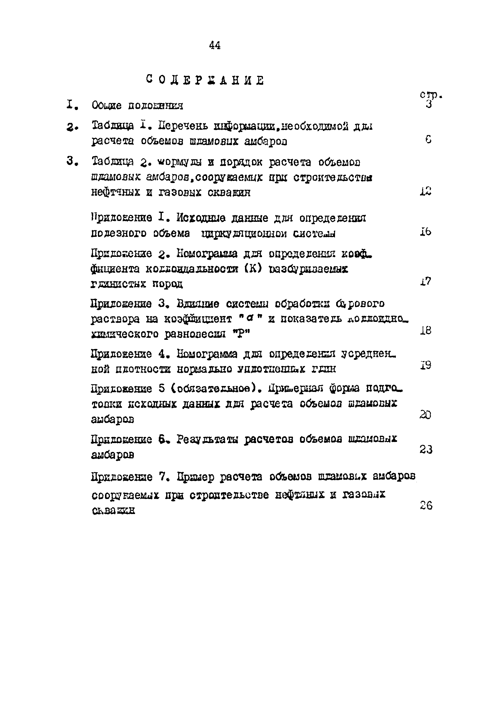 РД 39-0147009-725-88Р