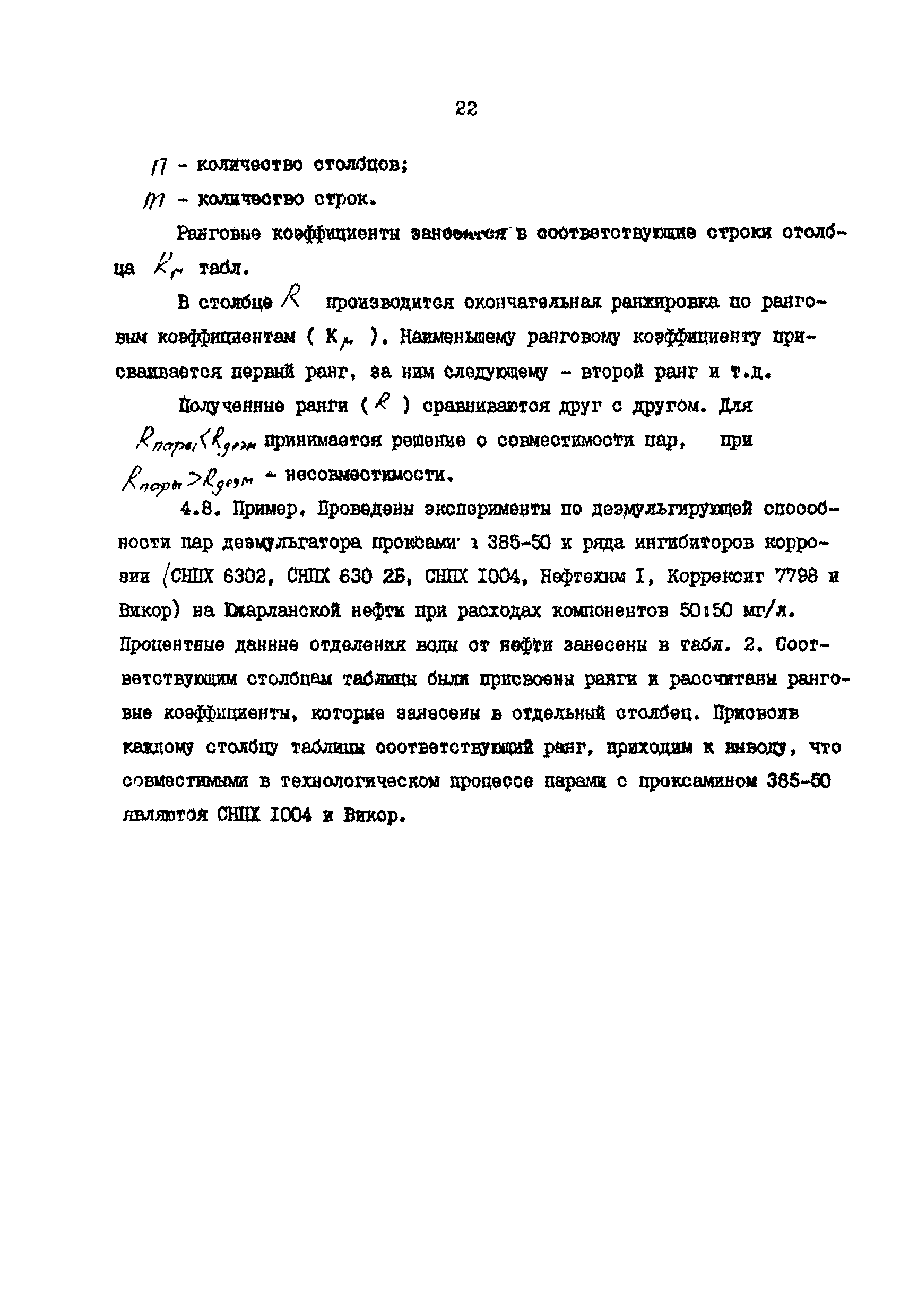 РД 39-030-90