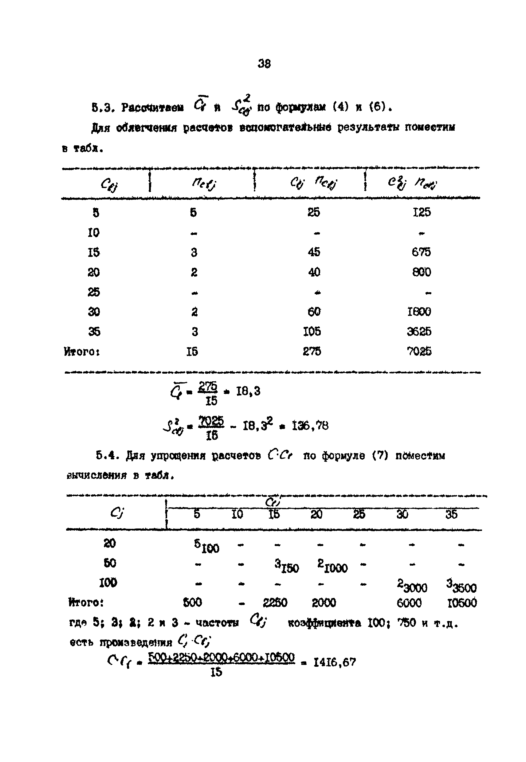 РД 39-030-90