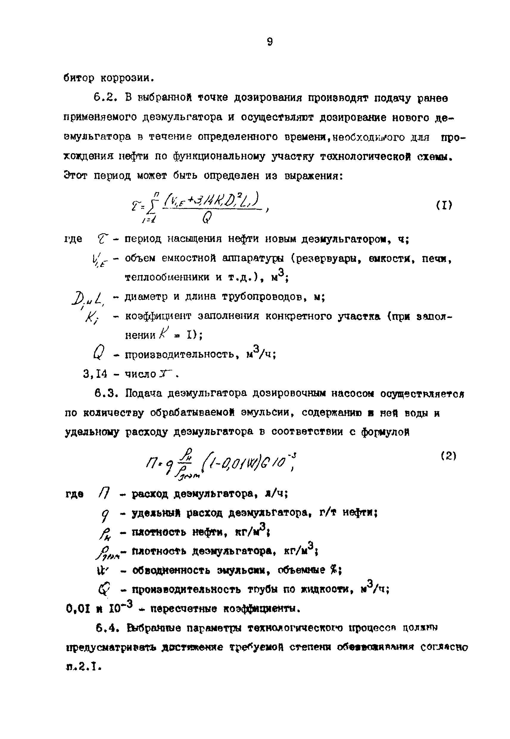 РД 39-030-90