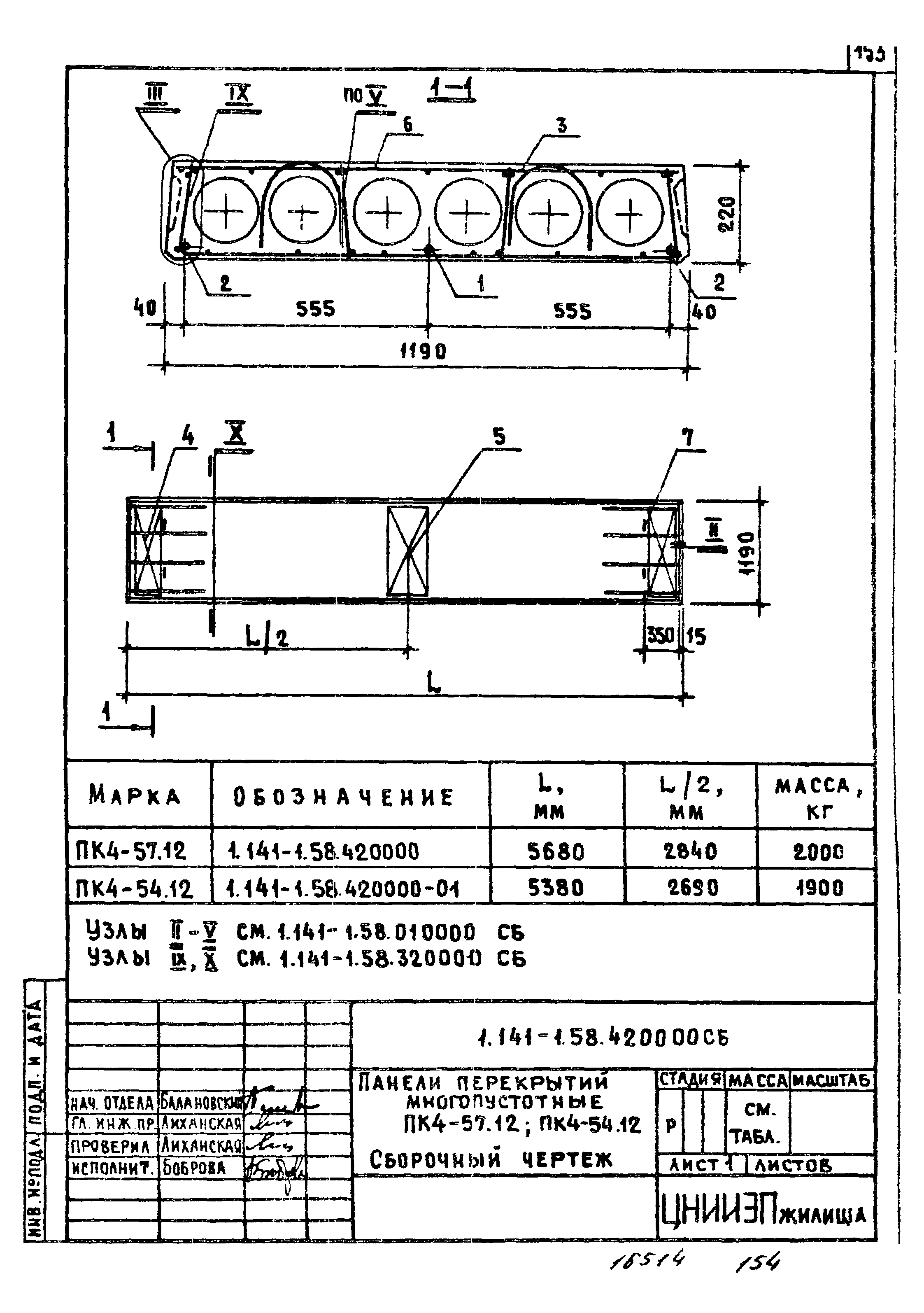 Серия 1.141-1