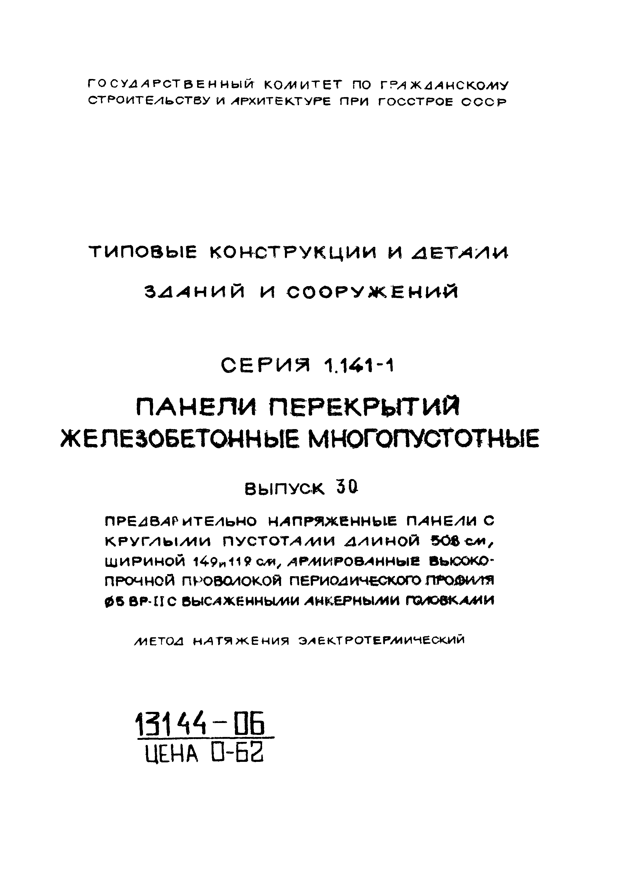 Серия 1.141-1