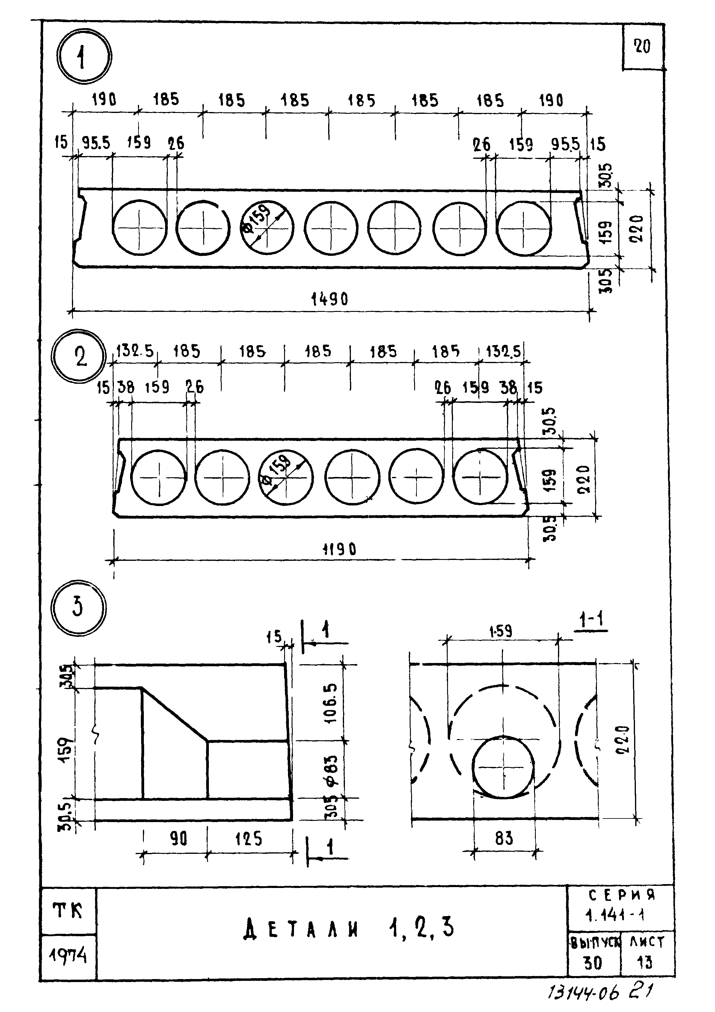 Серия 1.141-1