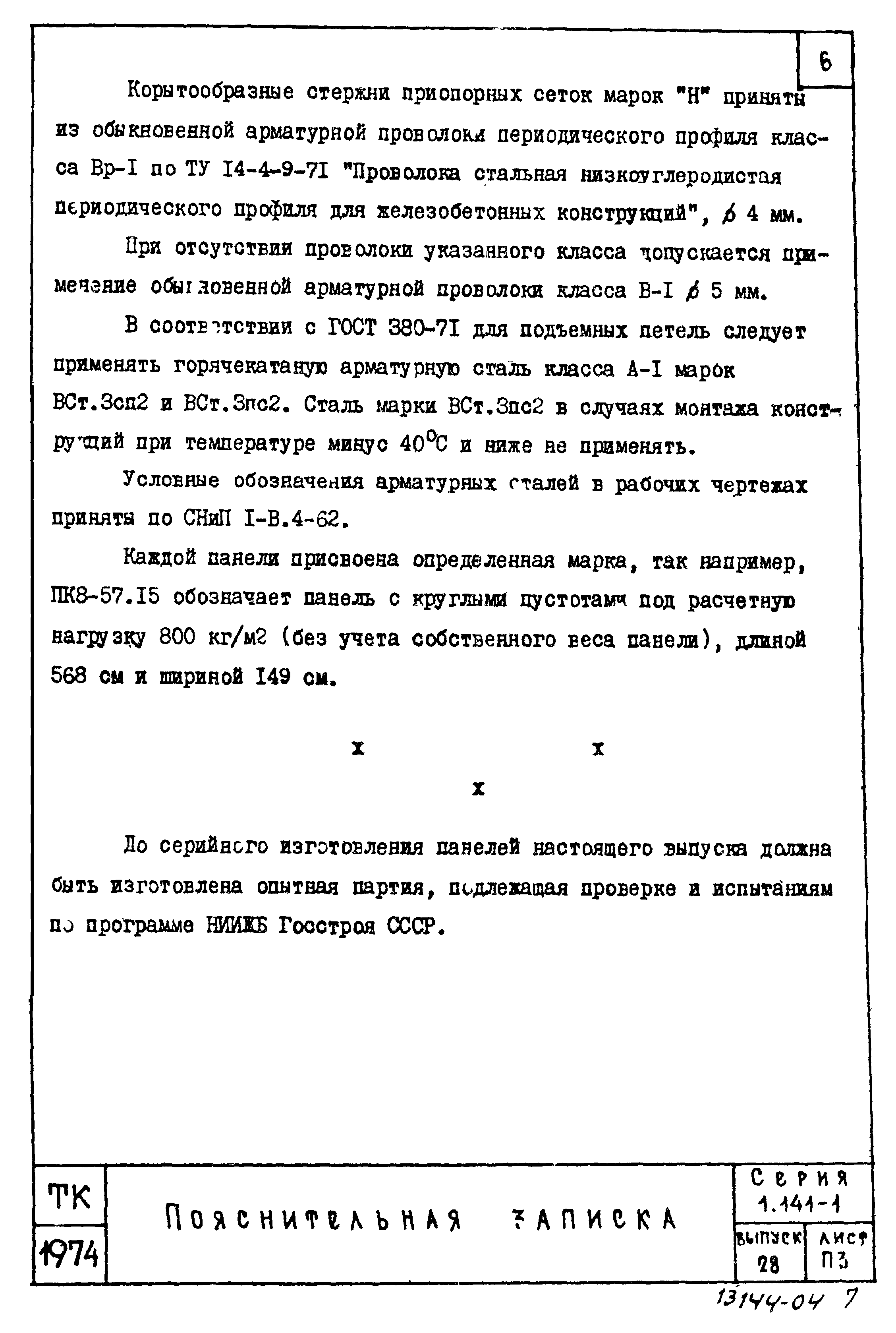 Серия 1.141-1